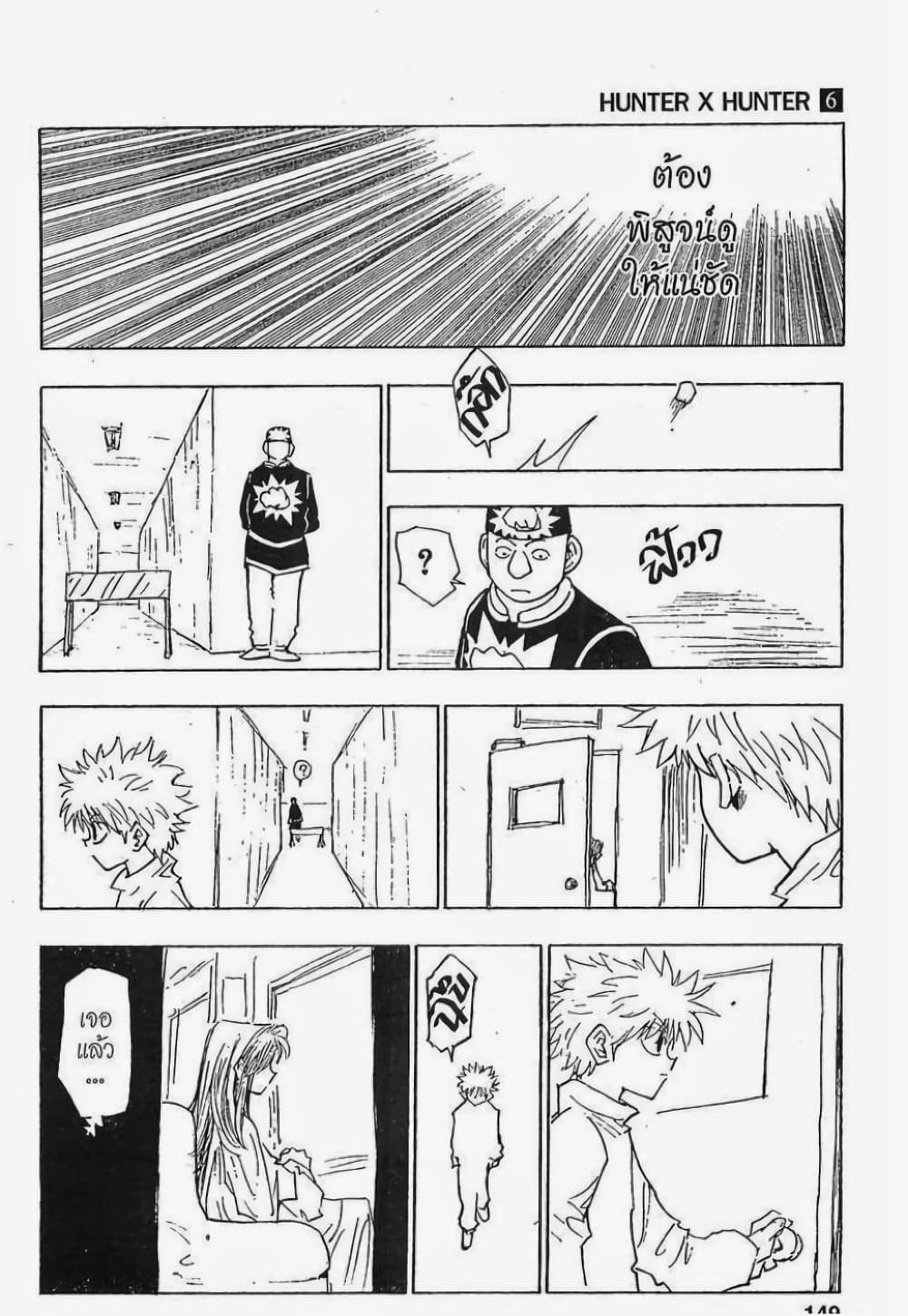 อ่านมังงะ Hunter x Hunter ตอนที่ 52/10.jpg