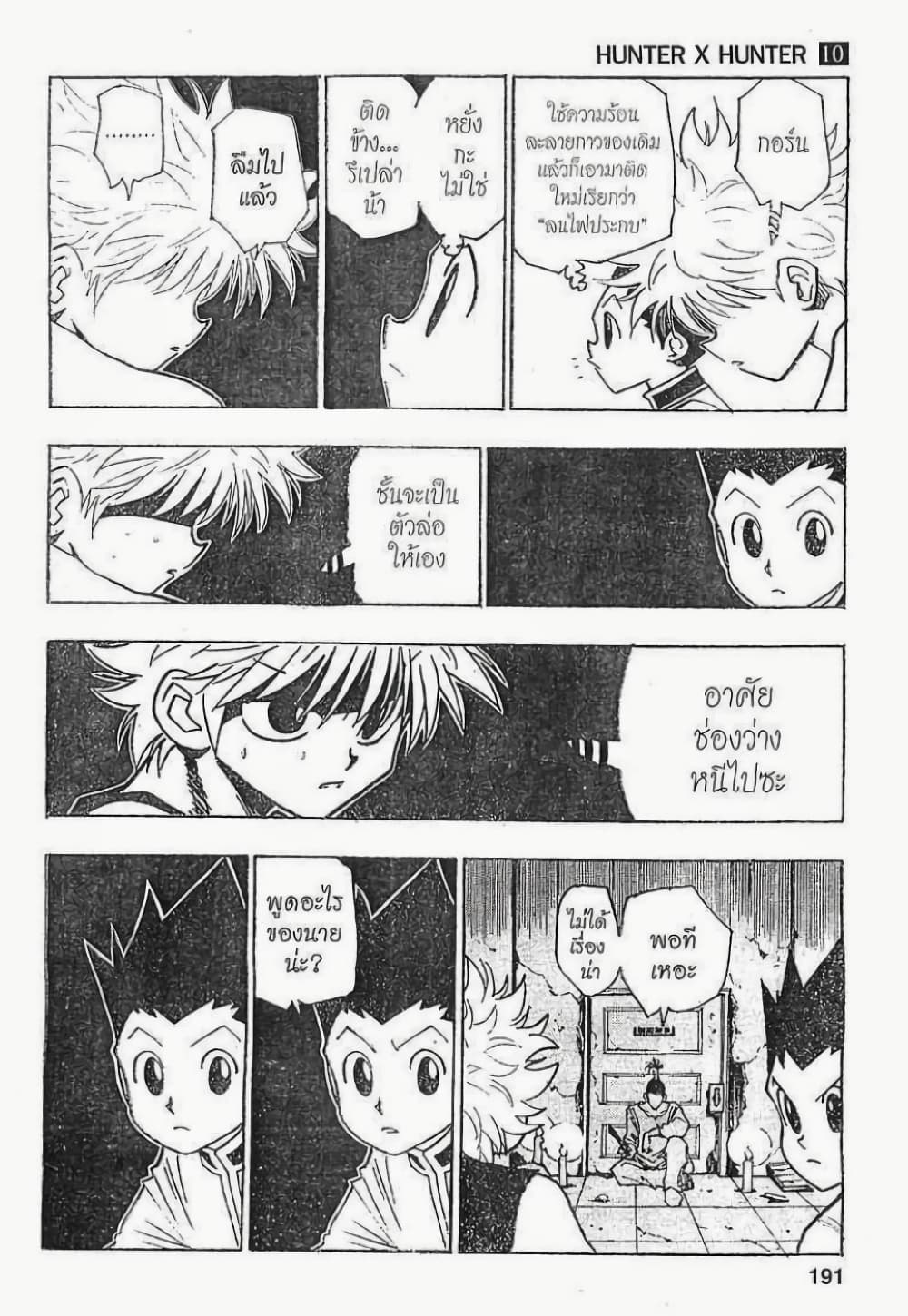 อ่านมังงะ Hunter x Hunter ตอนที่ 93/10.jpg