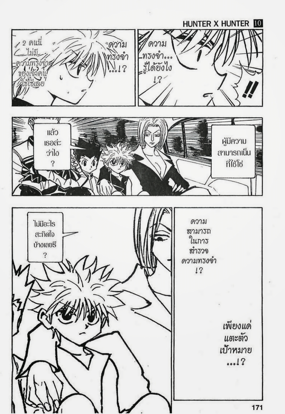 อ่านมังงะ Hunter x Hunter ตอนที่ 92/10.jpg