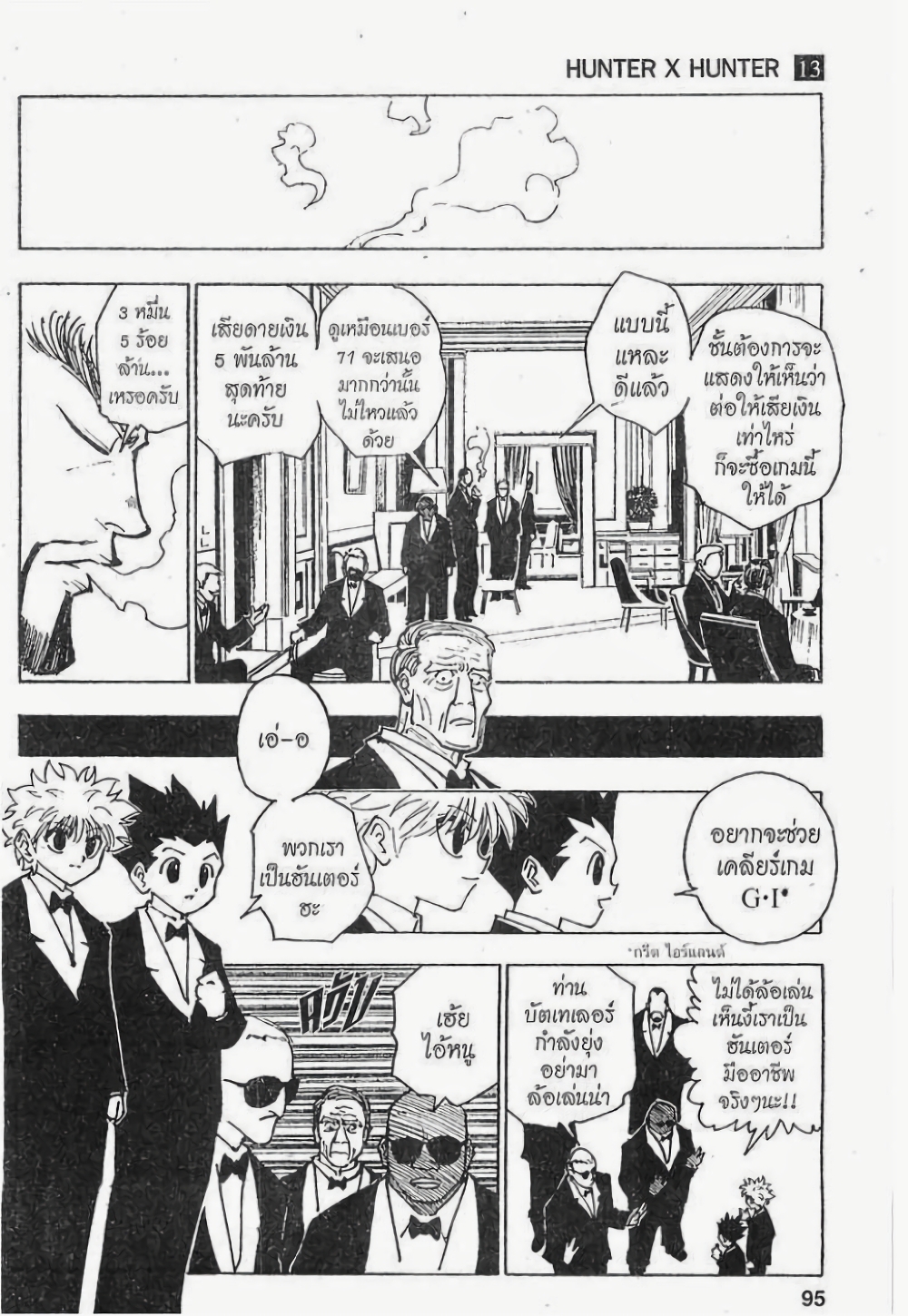 อ่านมังงะ Hunter x Hunter ตอนที่ 121/10.jpg