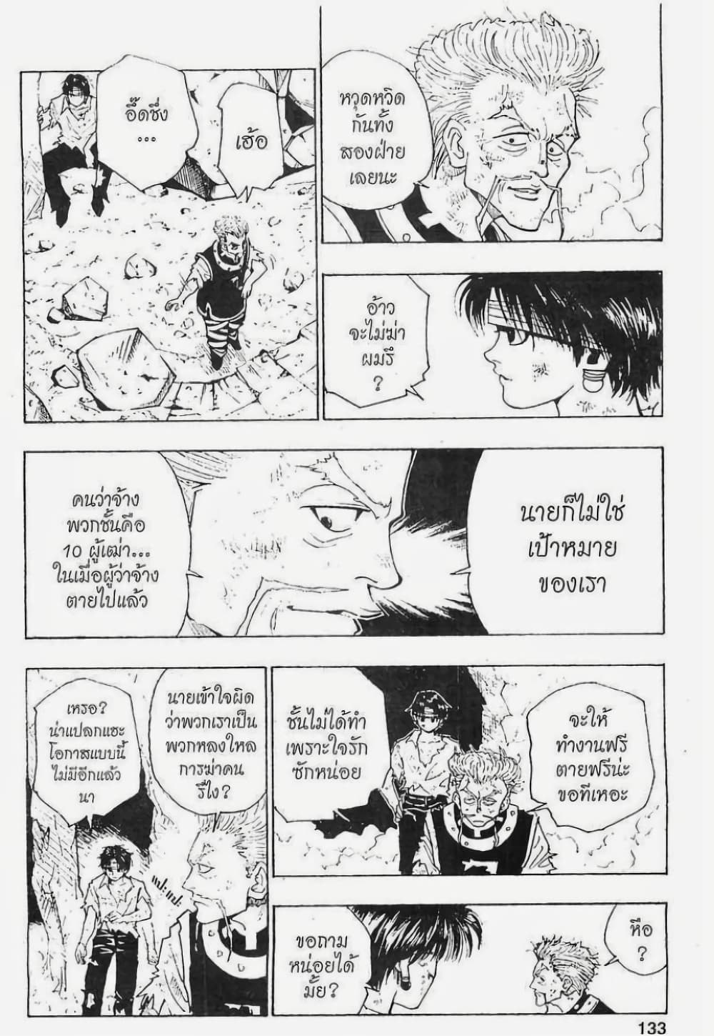 อ่านมังงะ Hunter x Hunter ตอนที่ 100/10.jpg