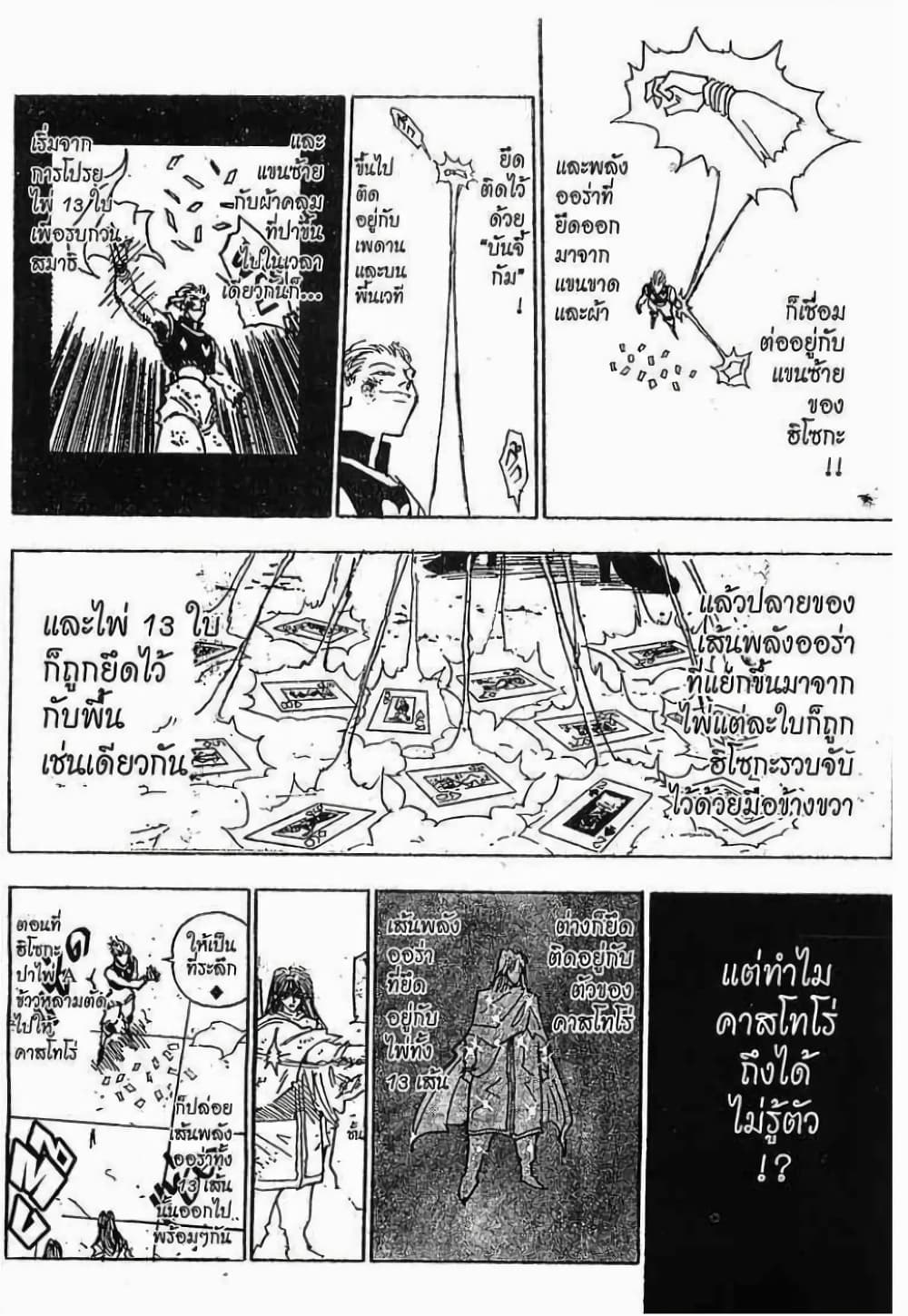 อ่านมังงะ Hunter x Hunter ตอนที่ 55/10.jpg