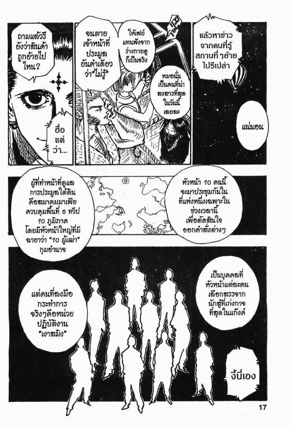 อ่านมังงะ Hunter x Hunter ตอนที่ 74/10.jpg