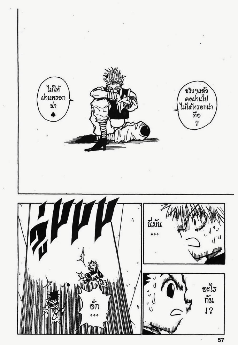 อ่านมังงะ Hunter x Hunter ตอนที่ 47/10.jpg