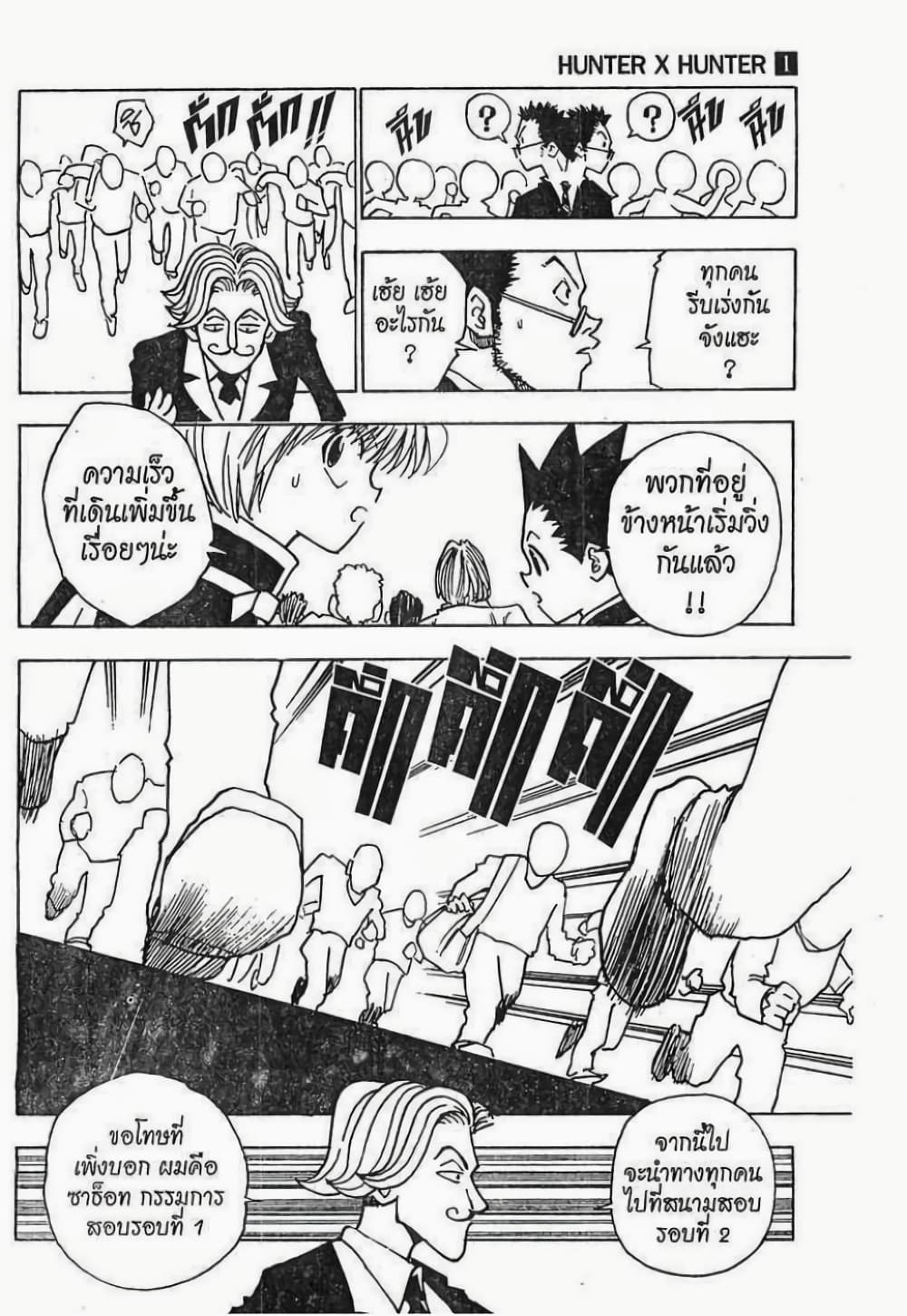 อ่านมังงะ Hunter x Hunter ตอนที่ 6/10.jpg