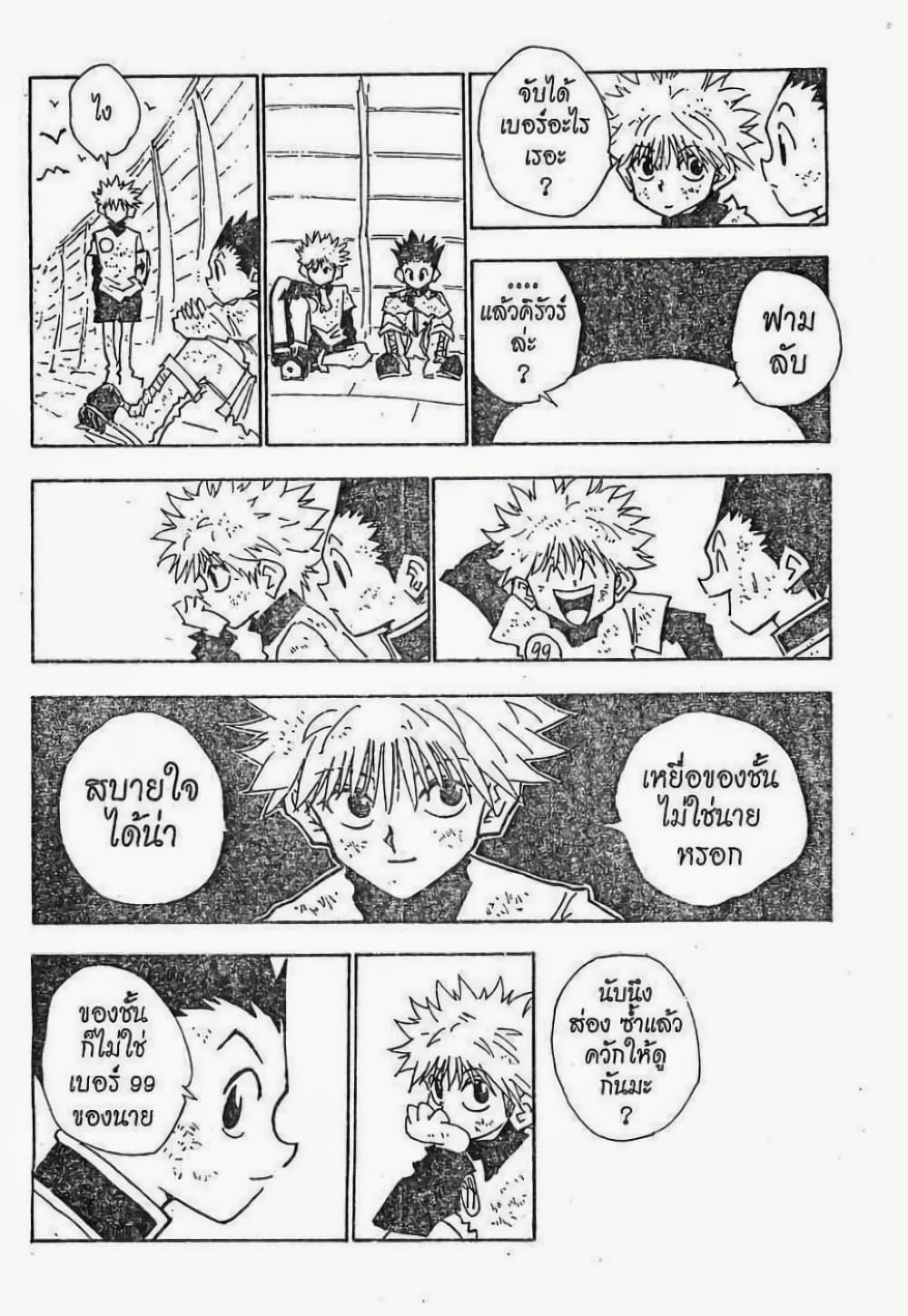 อ่านมังงะ Hunter x Hunter ตอนที่ 23/10.jpg