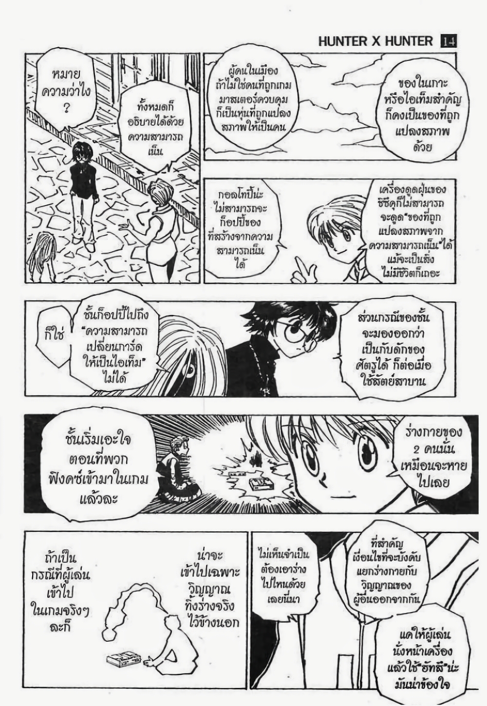 อ่านมังงะ Hunter x Hunter ตอนที่ 134/10.jpg