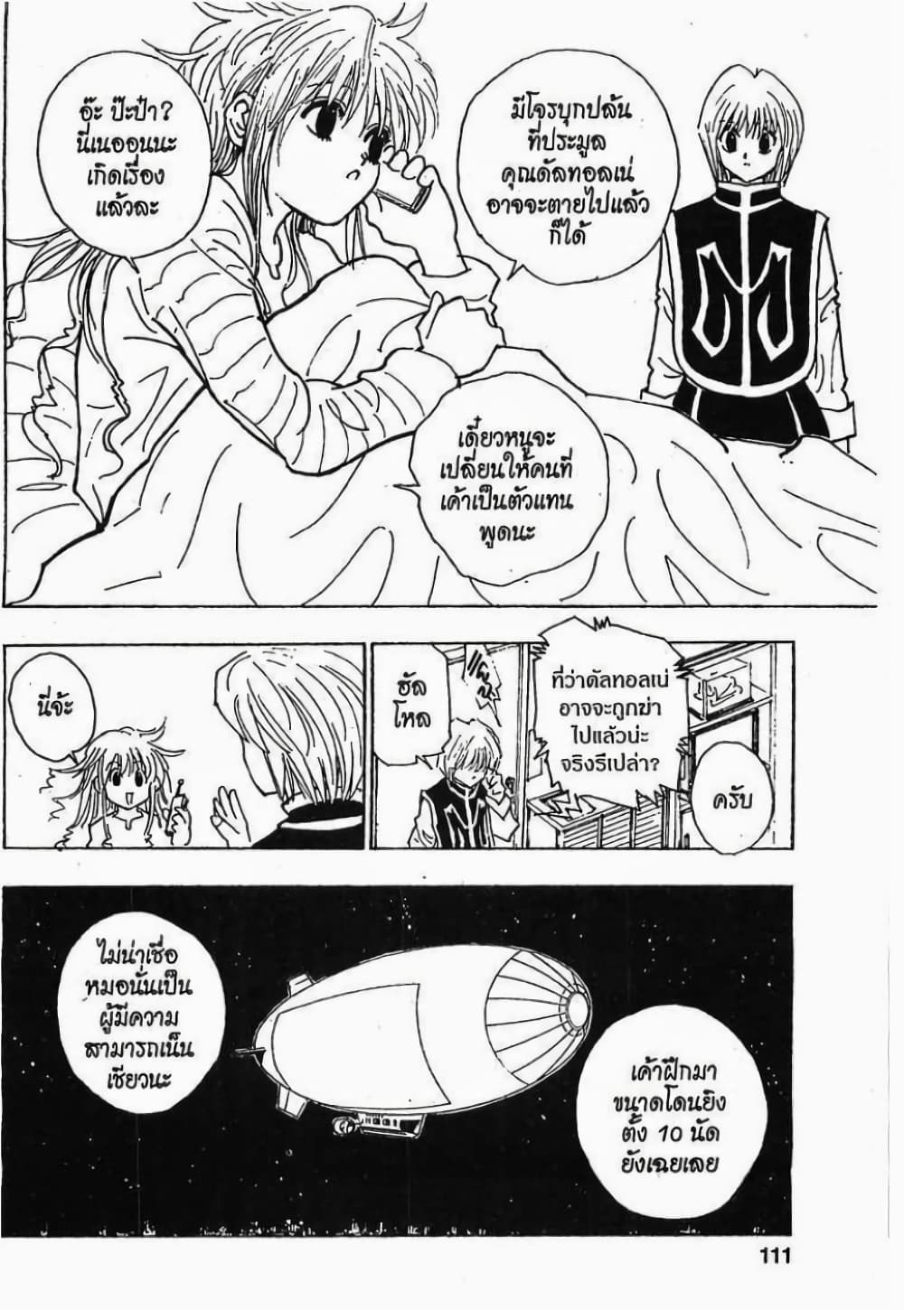 อ่านมังงะ Hunter x Hunter ตอนที่ 79/10.jpg