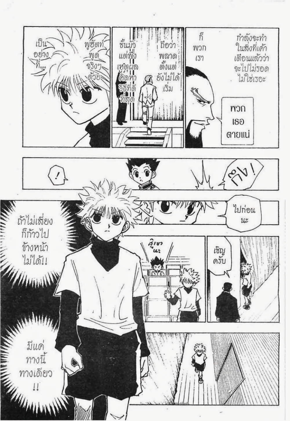 อ่านมังงะ Hunter x Hunter ตอนที่ 125/11.jpg