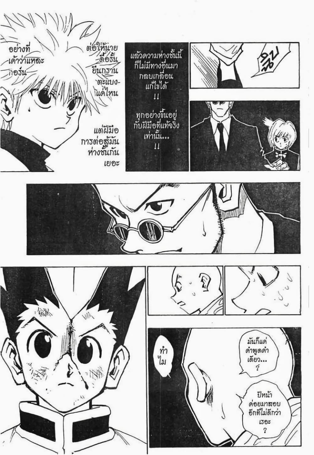 อ่านมังงะ Hunter x Hunter ตอนที่ 34/11.jpg