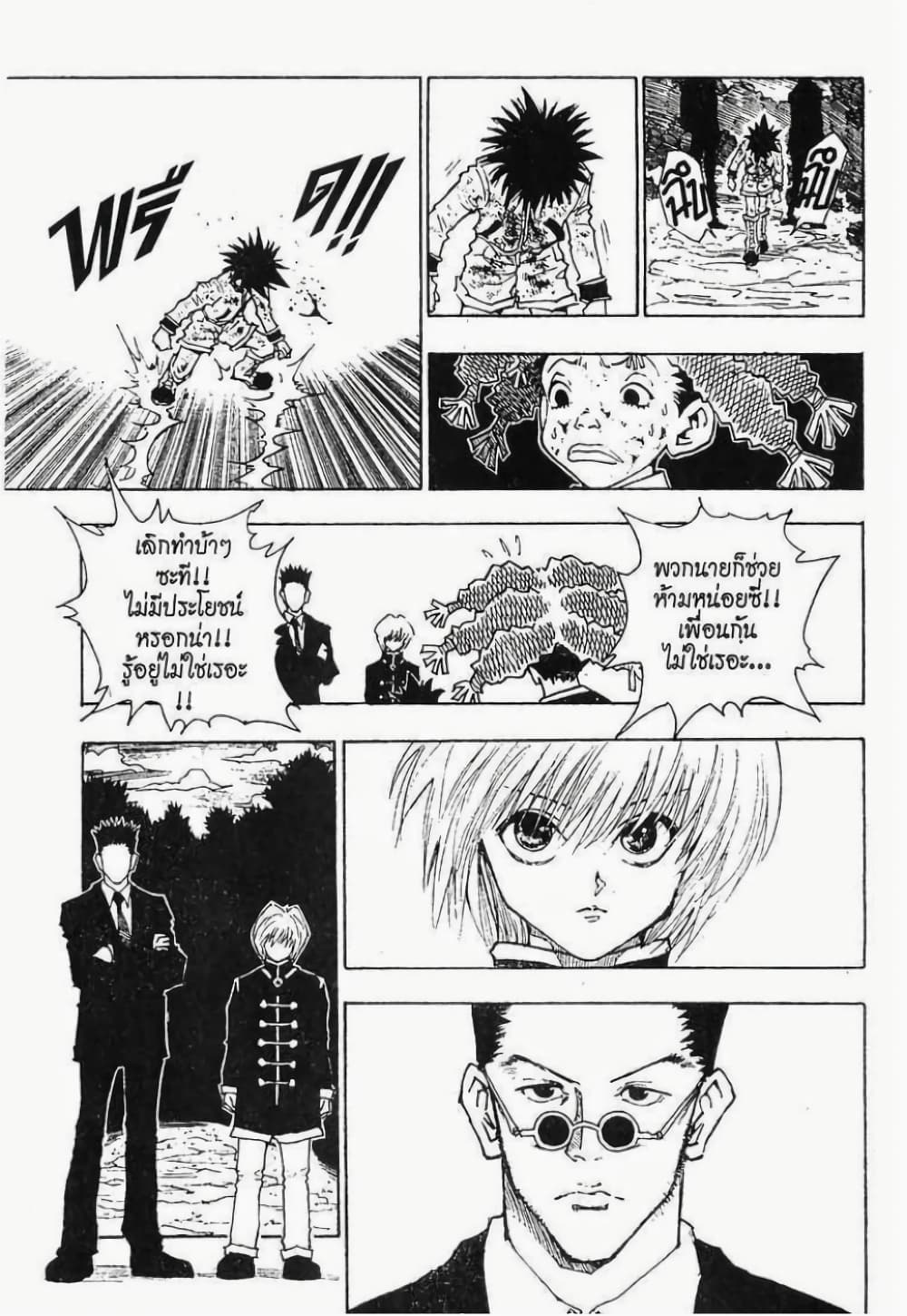 อ่านมังงะ Hunter x Hunter ตอนที่ 41/11.jpg