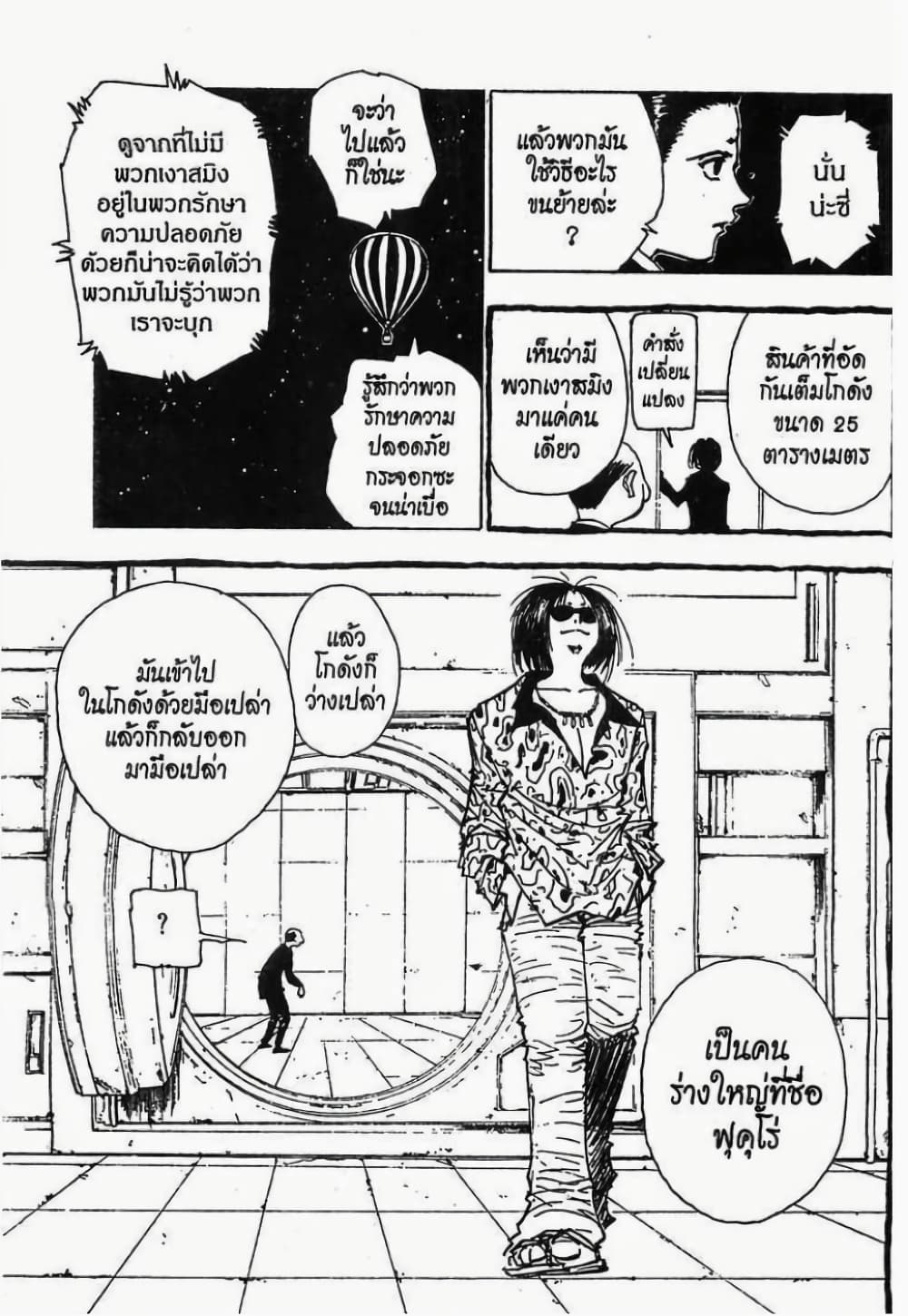 อ่านมังงะ Hunter x Hunter ตอนที่ 74/11.jpg