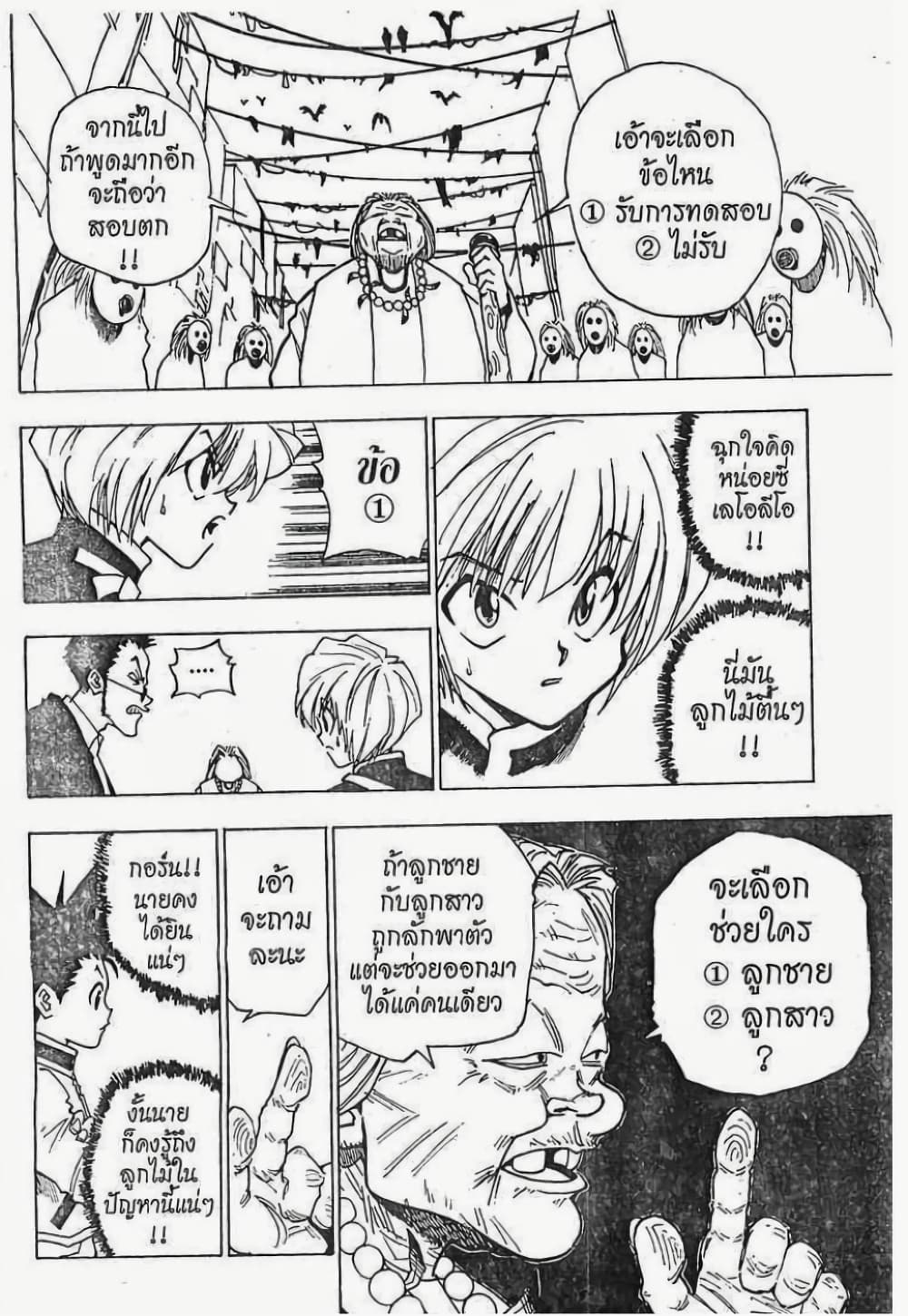 อ่านมังงะ Hunter x Hunter ตอนที่ 3/11.jpg