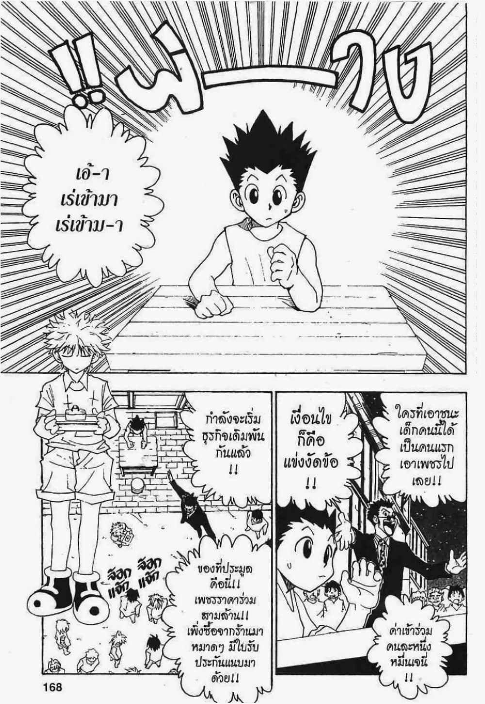 อ่านมังงะ Hunter x Hunter ตอนที่ 72/11.jpg