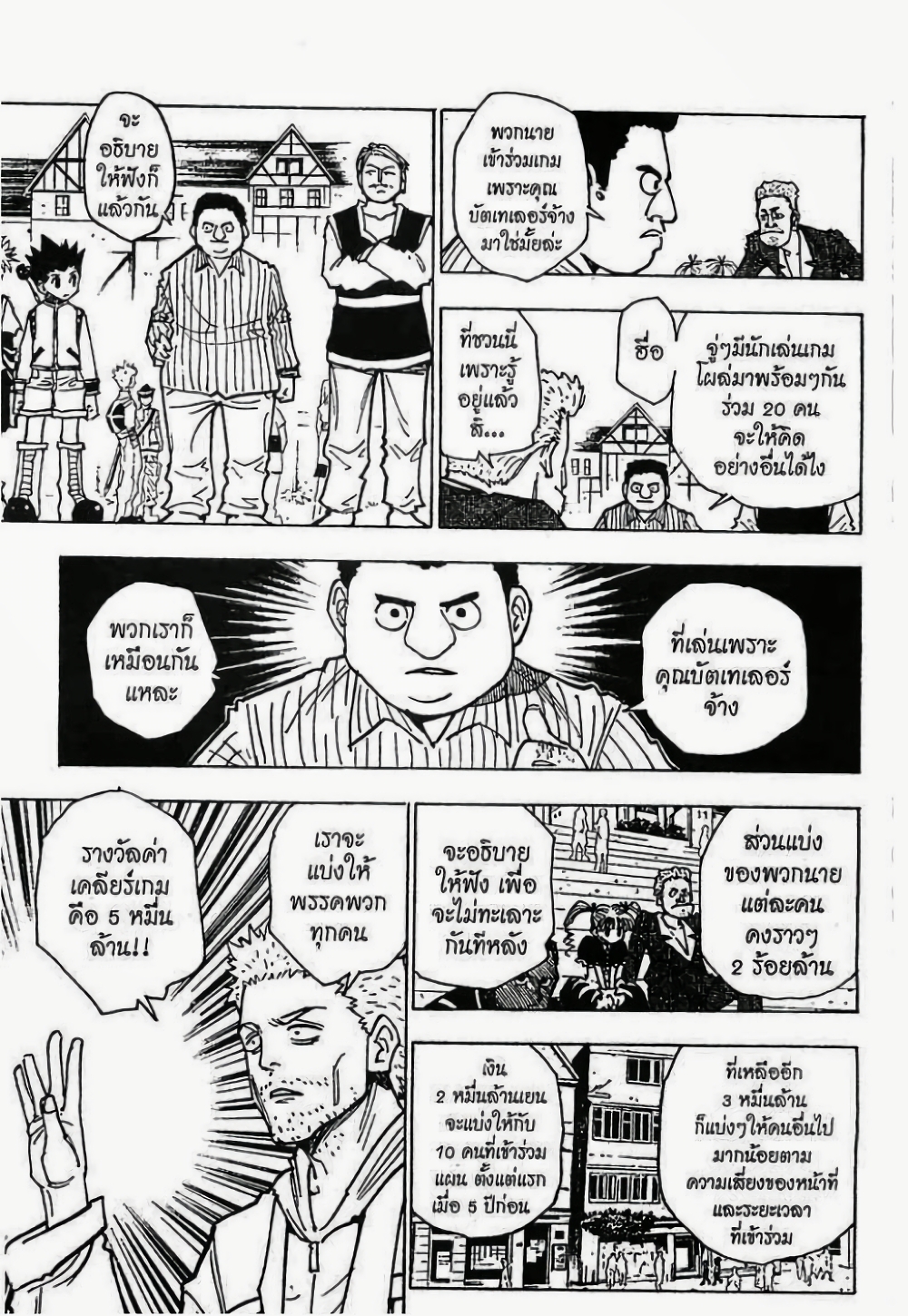 อ่านมังงะ Hunter x Hunter ตอนที่ 131/1.jpg