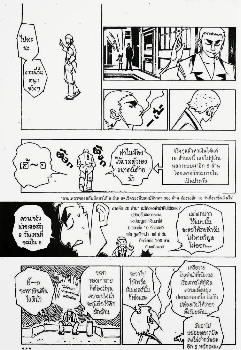 อ่านมังงะ Hunter x Hunter ตอนที่ 124/11.jpg