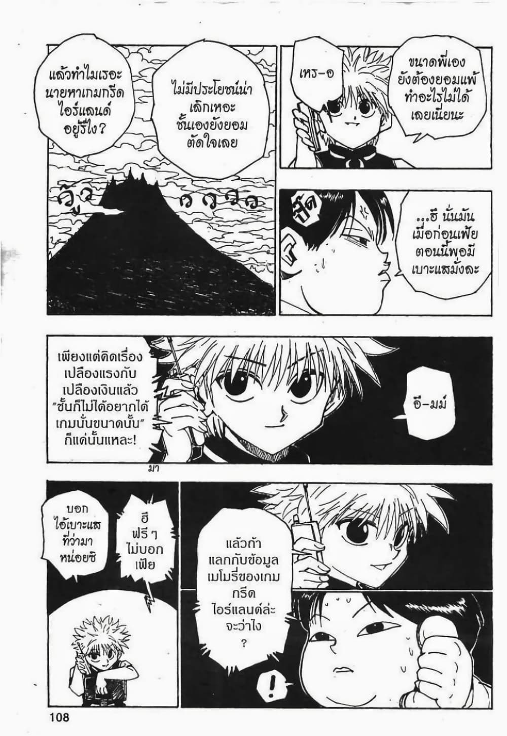 อ่านมังงะ Hunter x Hunter ตอนที่ 69/11.jpg