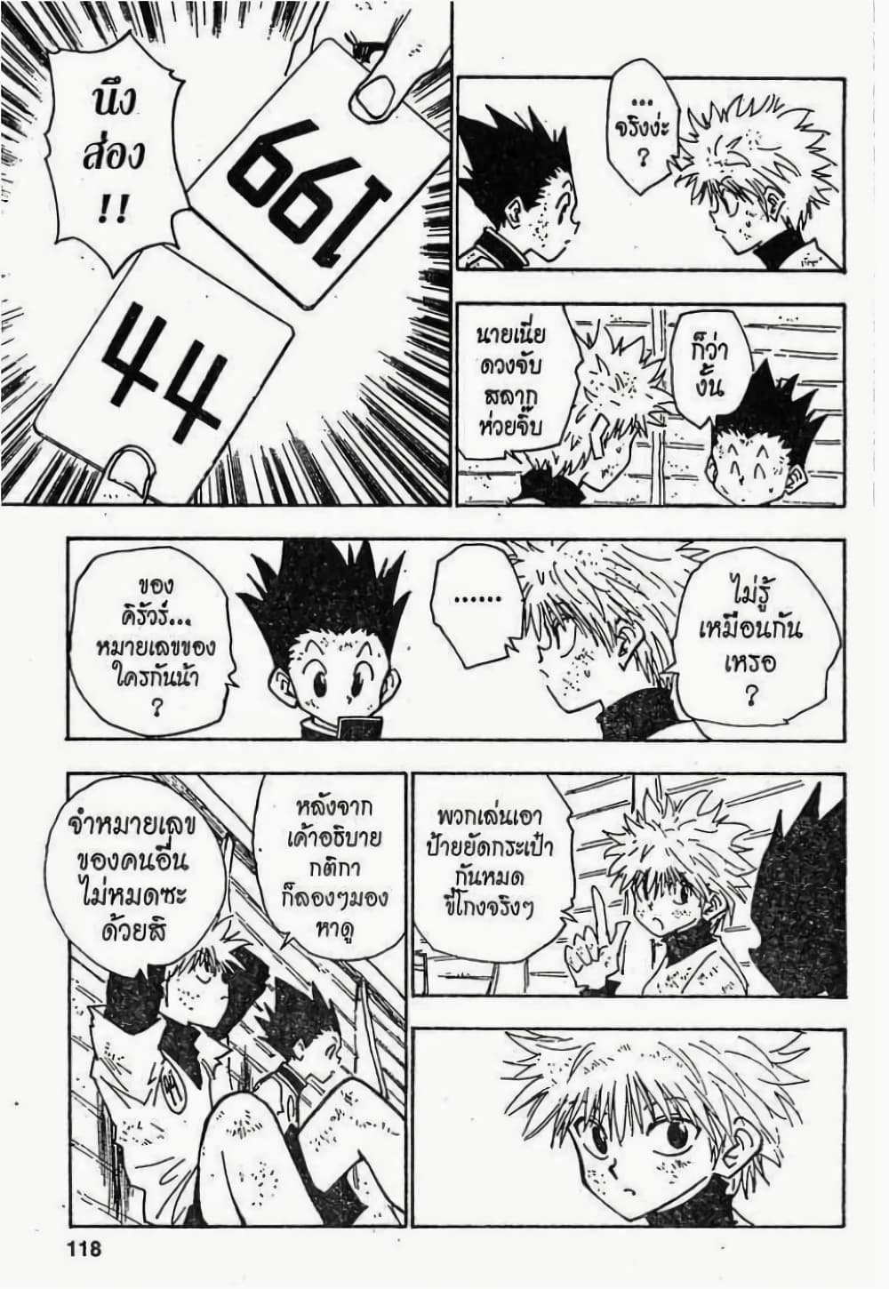 อ่านมังงะ Hunter x Hunter ตอนที่ 23/11.jpg