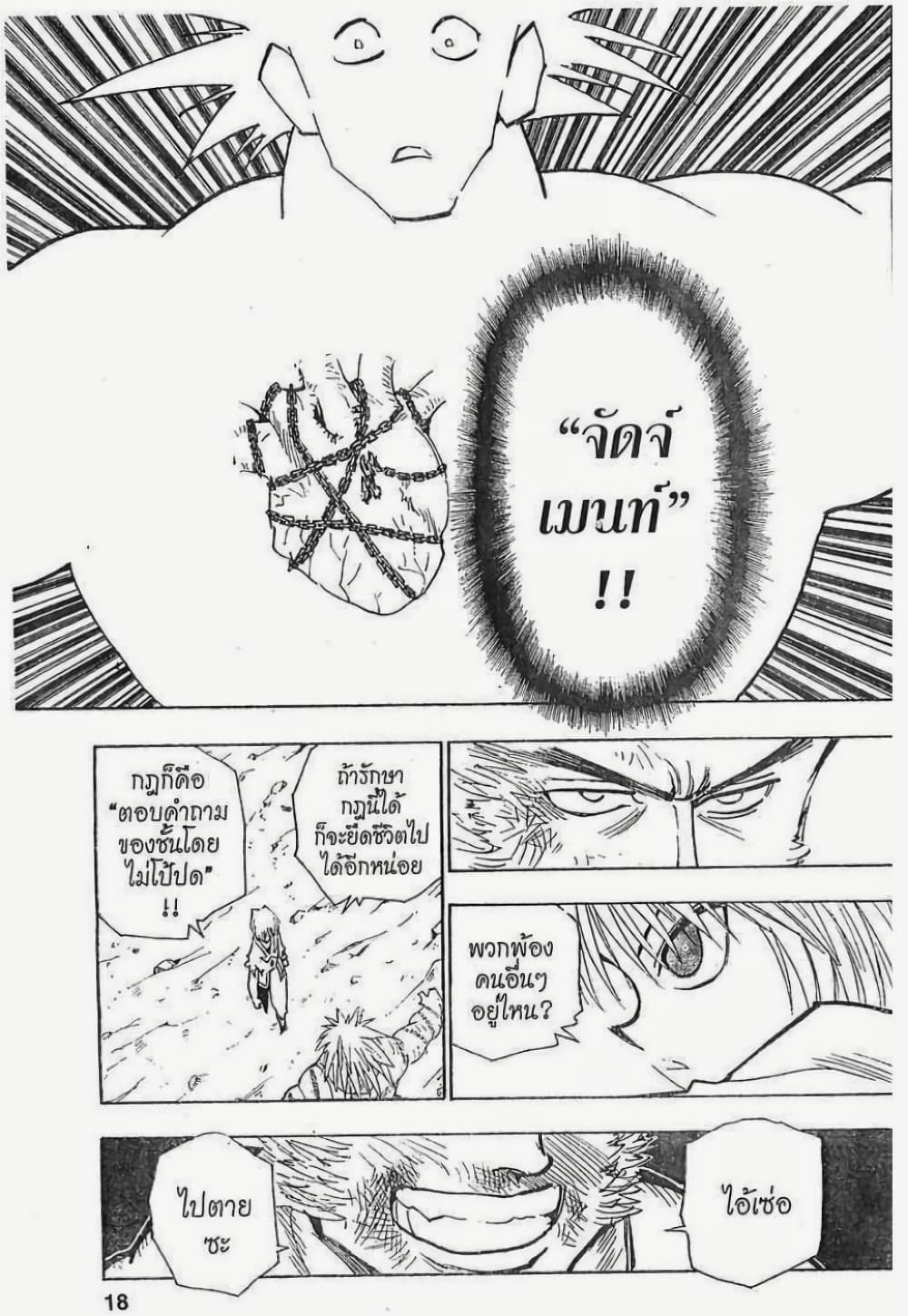 อ่านมังงะ Hunter x Hunter ตอนที่ 84/11.jpg