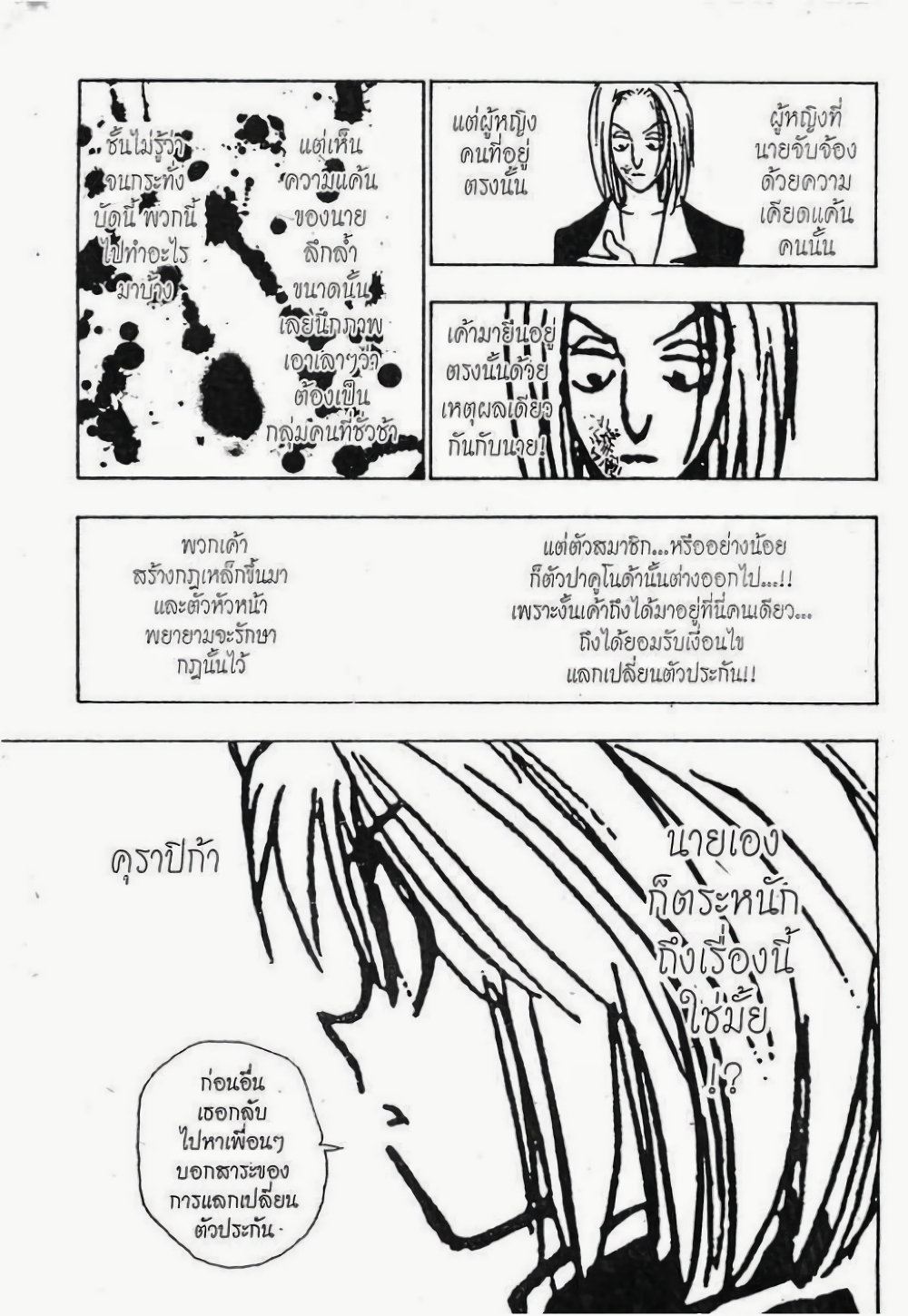 อ่านมังงะ Hunter x Hunter ตอนที่ 117/11.jpg