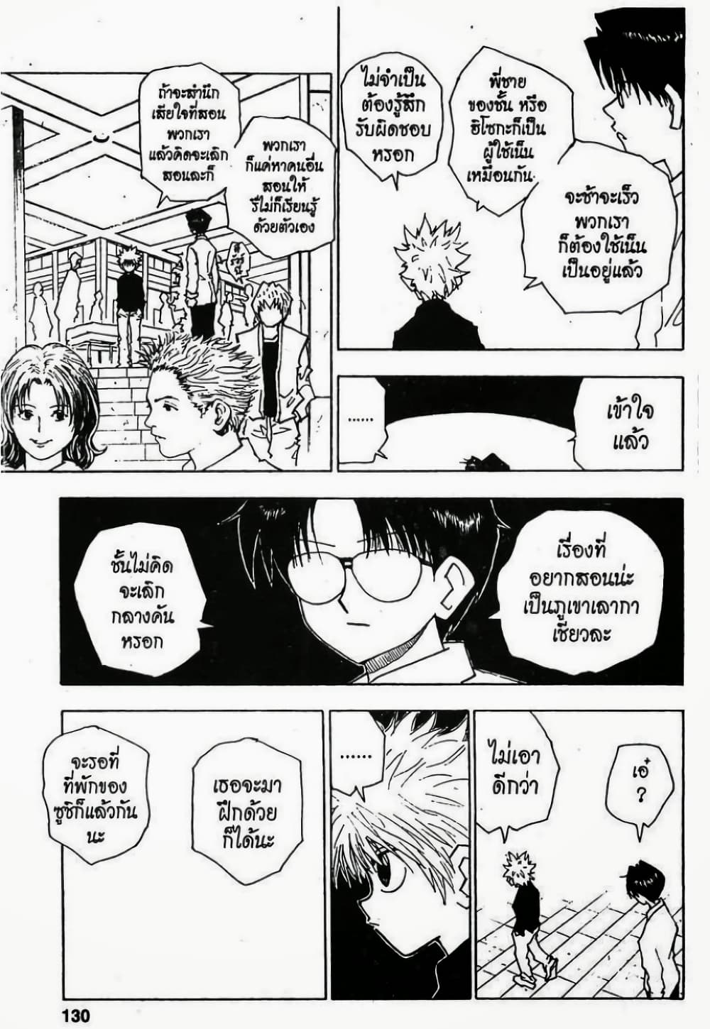 อ่านมังงะ Hunter x Hunter ตอนที่ 51/11.jpg