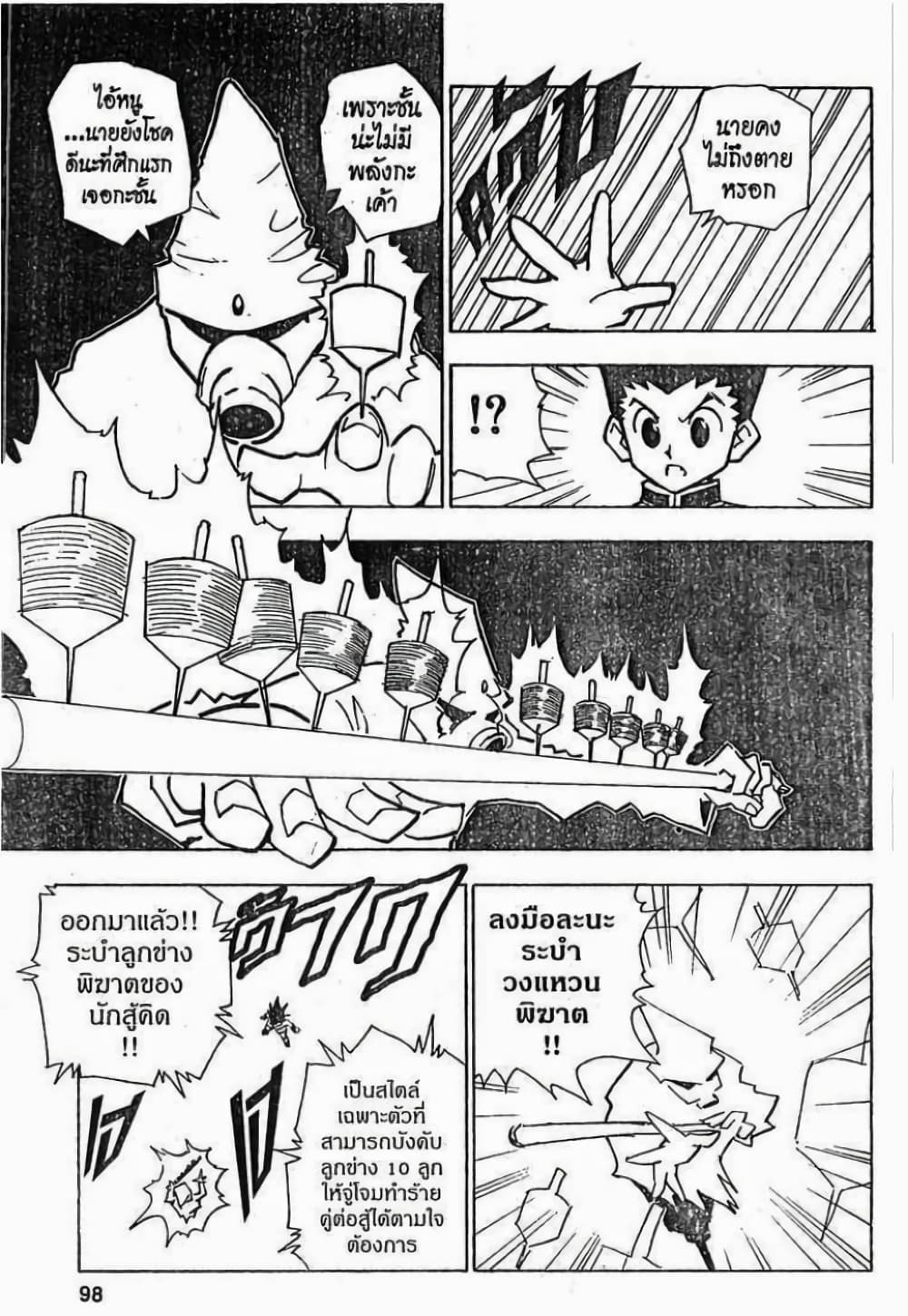 อ่านมังงะ Hunter x Hunter ตอนที่ 49/11.jpg