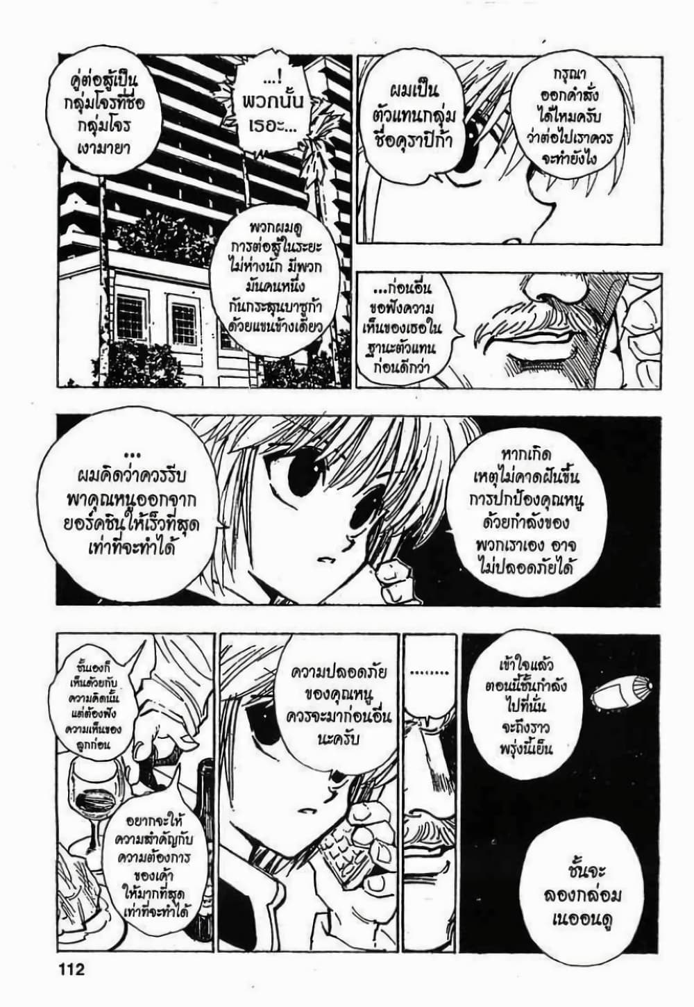 อ่านมังงะ Hunter x Hunter ตอนที่ 79/11.jpg