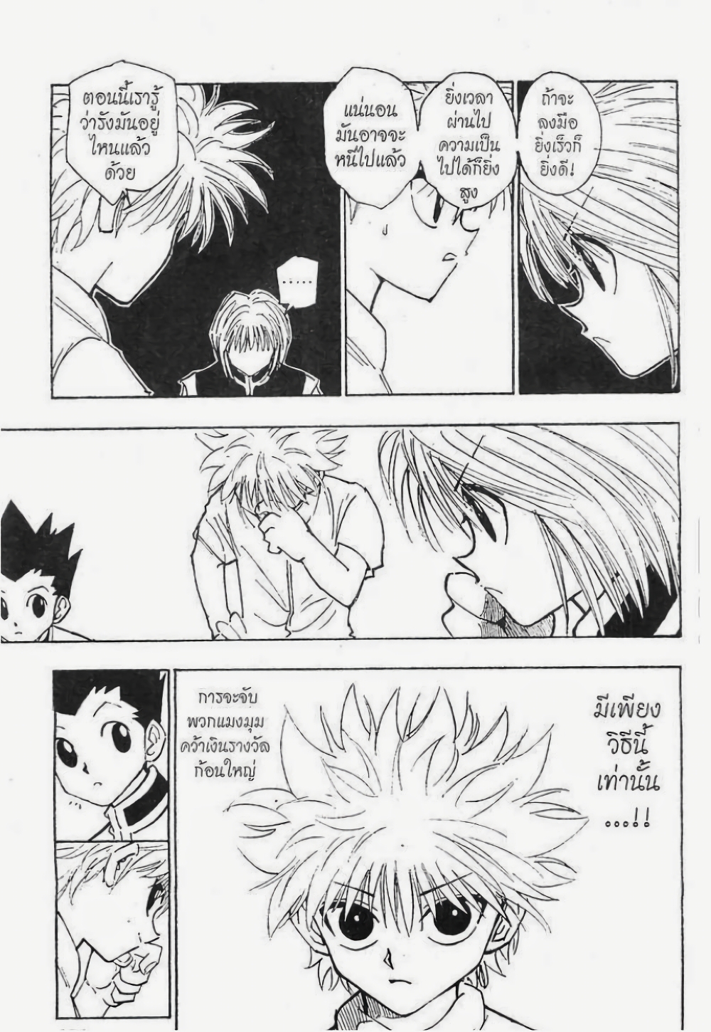 อ่านมังงะ Hunter x Hunter ตอนที่ 103/11.jpg