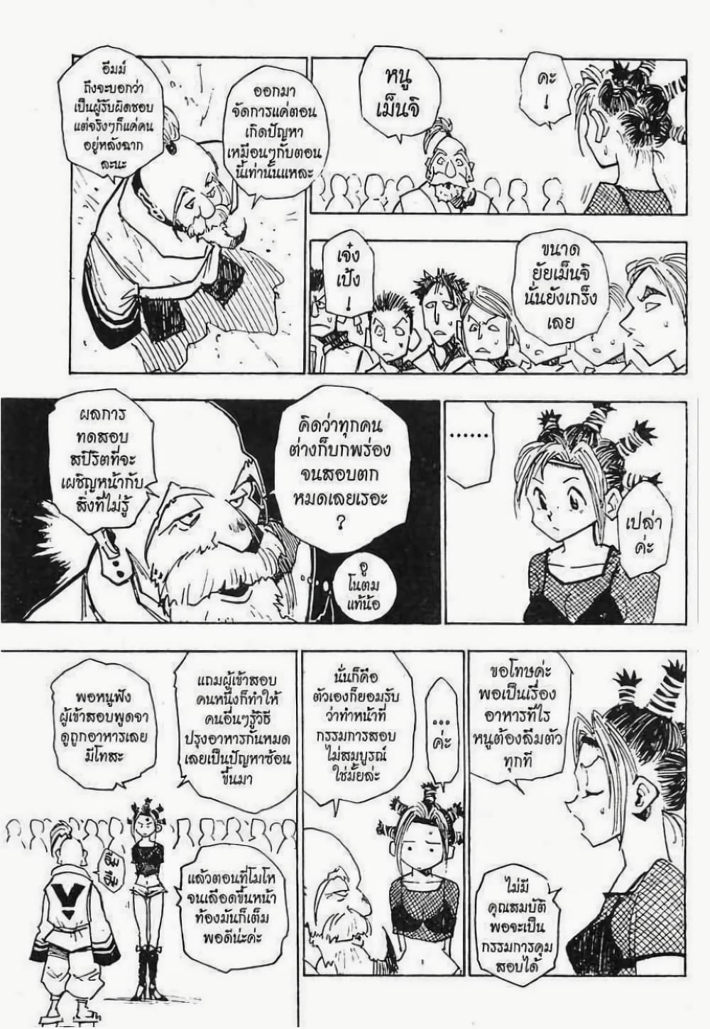 อ่านมังงะ Hunter x Hunter ตอนที่ 12/11.jpg