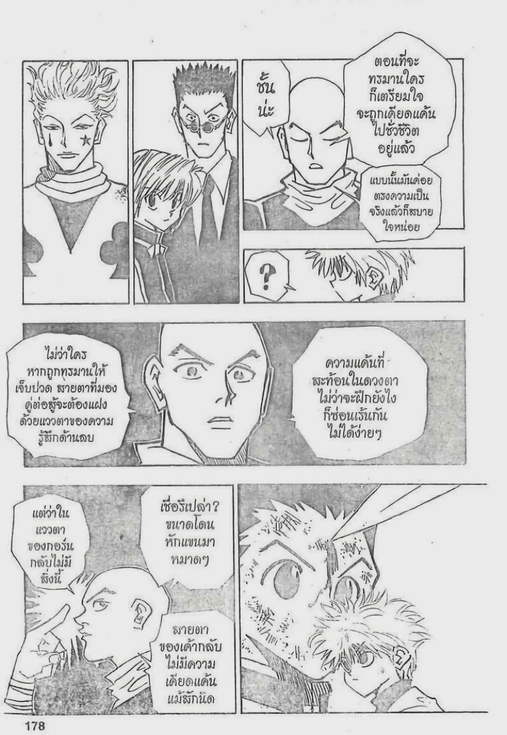 อ่านมังงะ Hunter x Hunter ตอนที่ 35/11.jpg