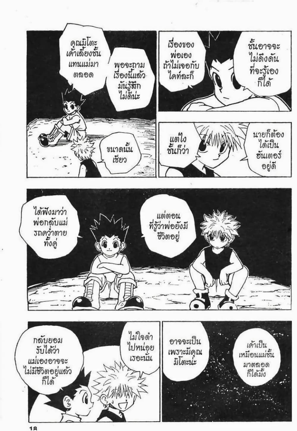 อ่านมังงะ Hunter x Hunter ตอนที่ 64/11.jpg