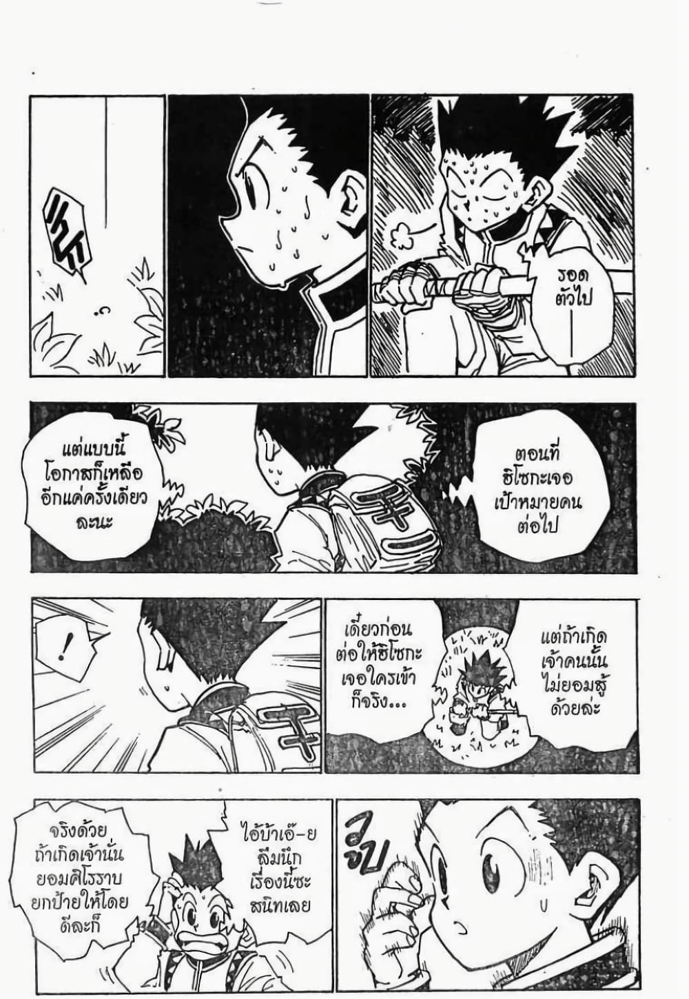 อ่านมังงะ Hunter x Hunter ตอนที่ 27/11.jpg