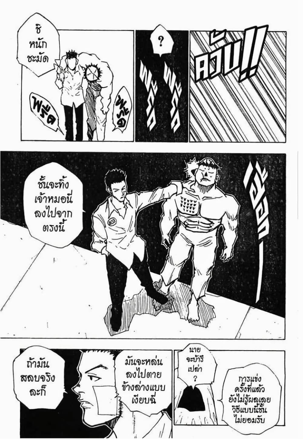 อ่านมังงะ Hunter x Hunter ตอนที่ 20/11.jpg