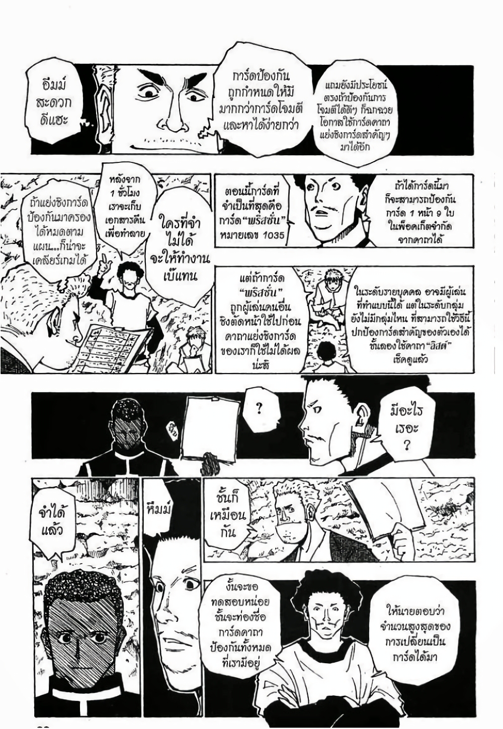 อ่านมังงะ Hunter x Hunter ตอนที่ 132/11.jpg