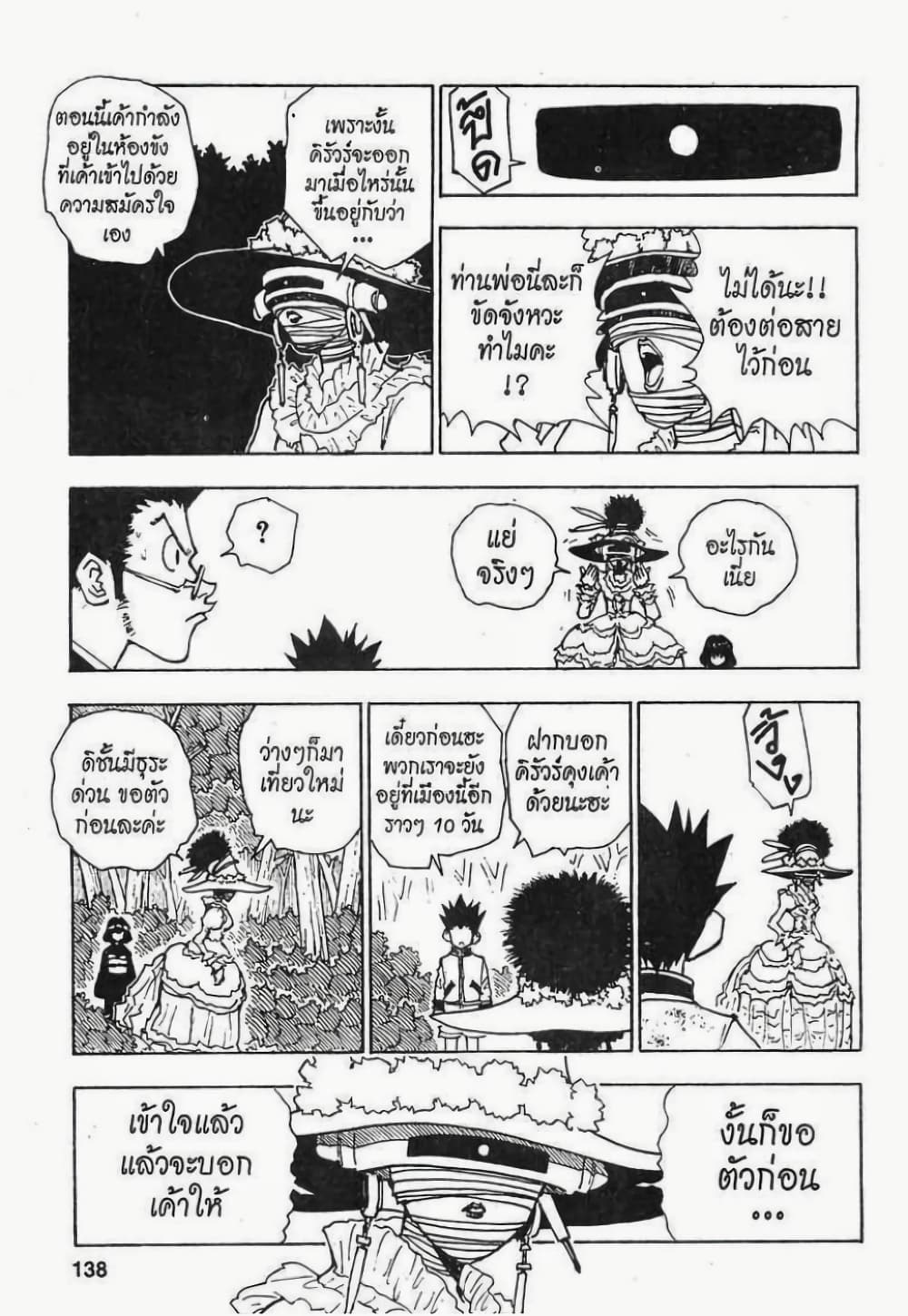 อ่านมังงะ Hunter x Hunter ตอนที่ 42/11.jpg