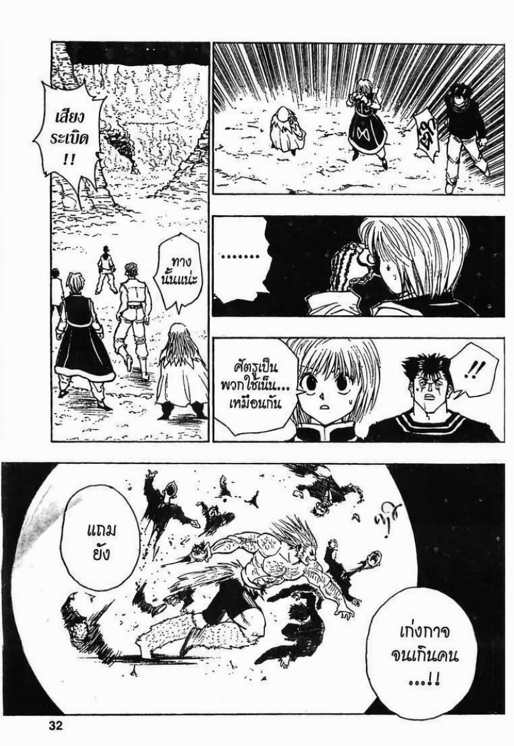 อ่านมังงะ Hunter x Hunter ตอนที่ 75/11.jpg