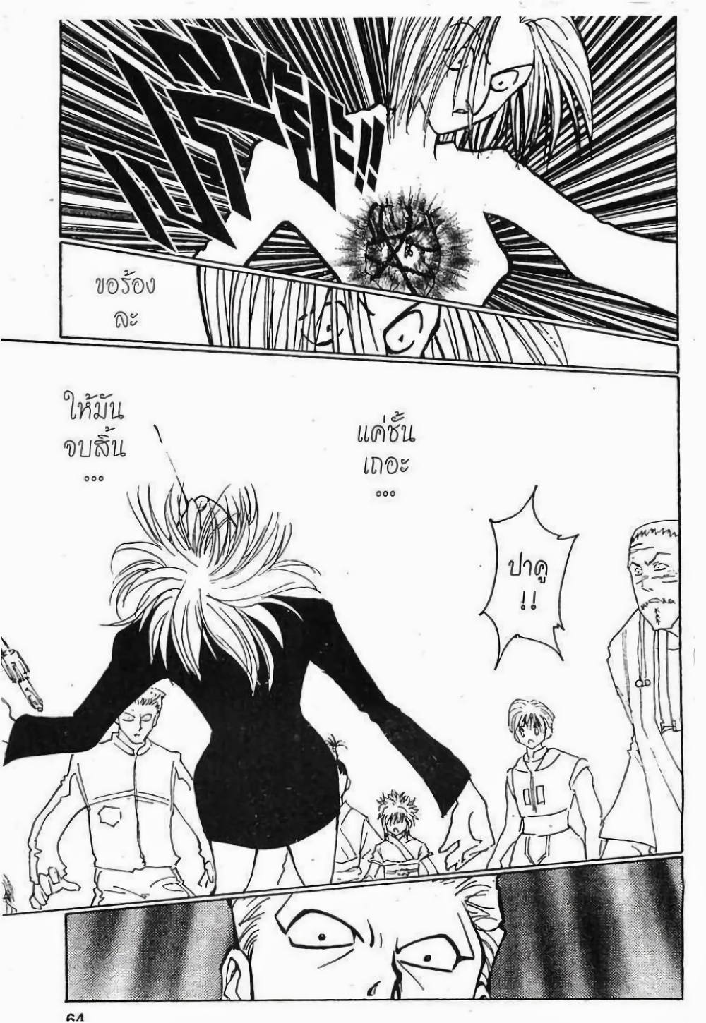 อ่านมังงะ Hunter x Hunter ตอนที่ 119/11.jpg