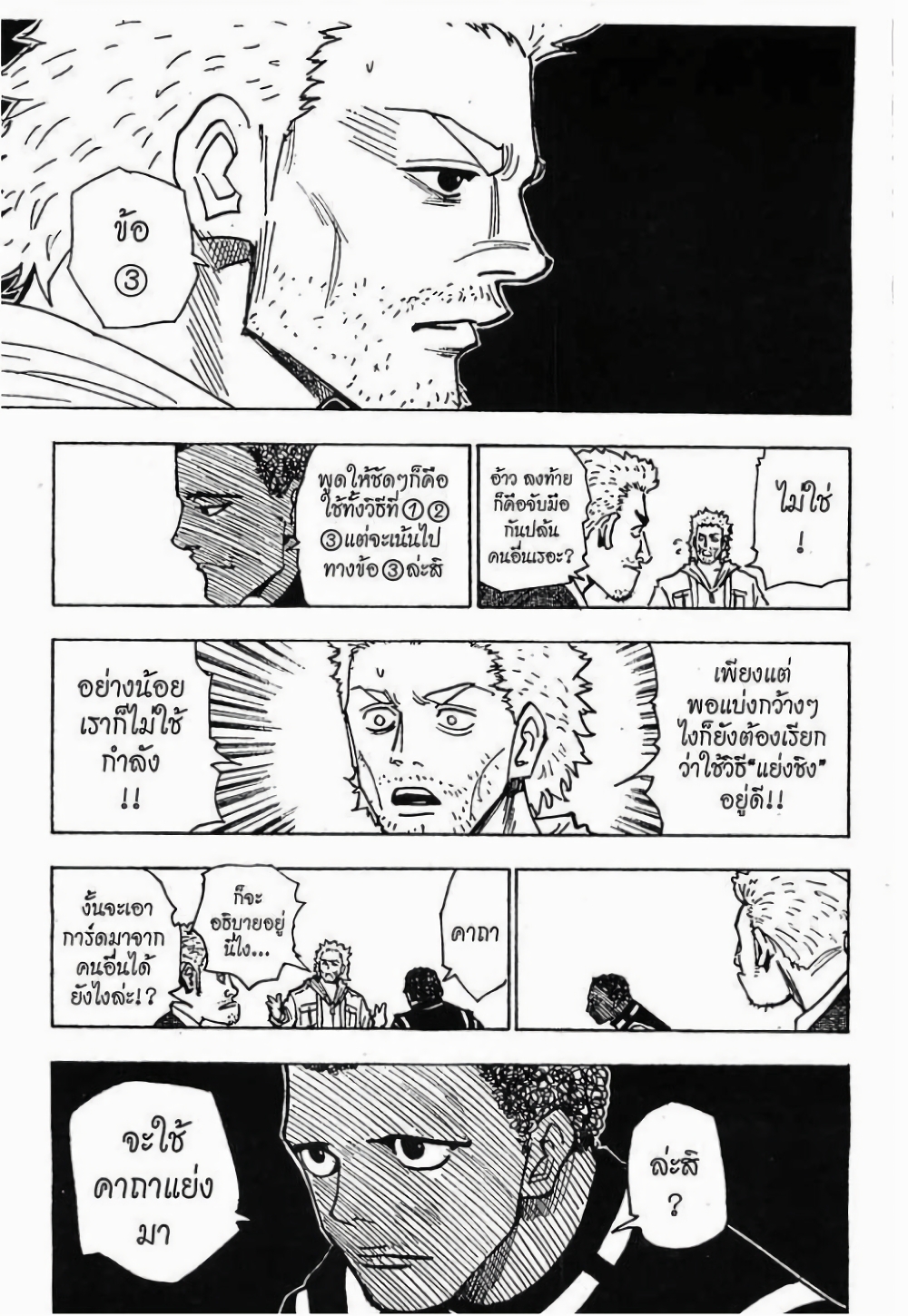 อ่านมังงะ Hunter x Hunter ตอนที่ 130/11.jpg