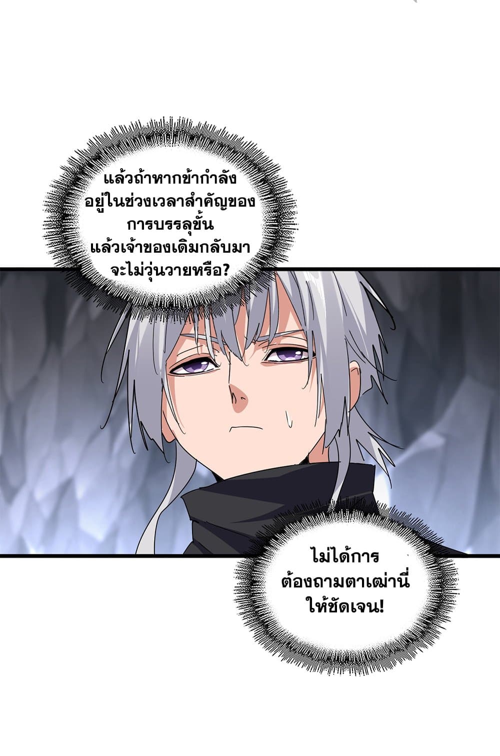 อ่านมังงะ Magic Emperor ตอนที่ 607/11.jpg