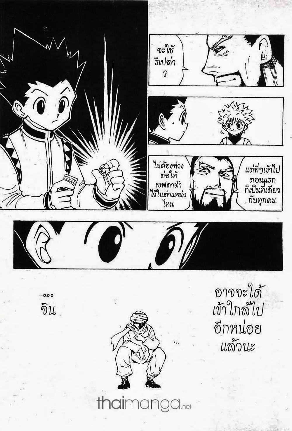 อ่านมังงะ Hunter x Hunter ตอนที่ 126/11.jpg