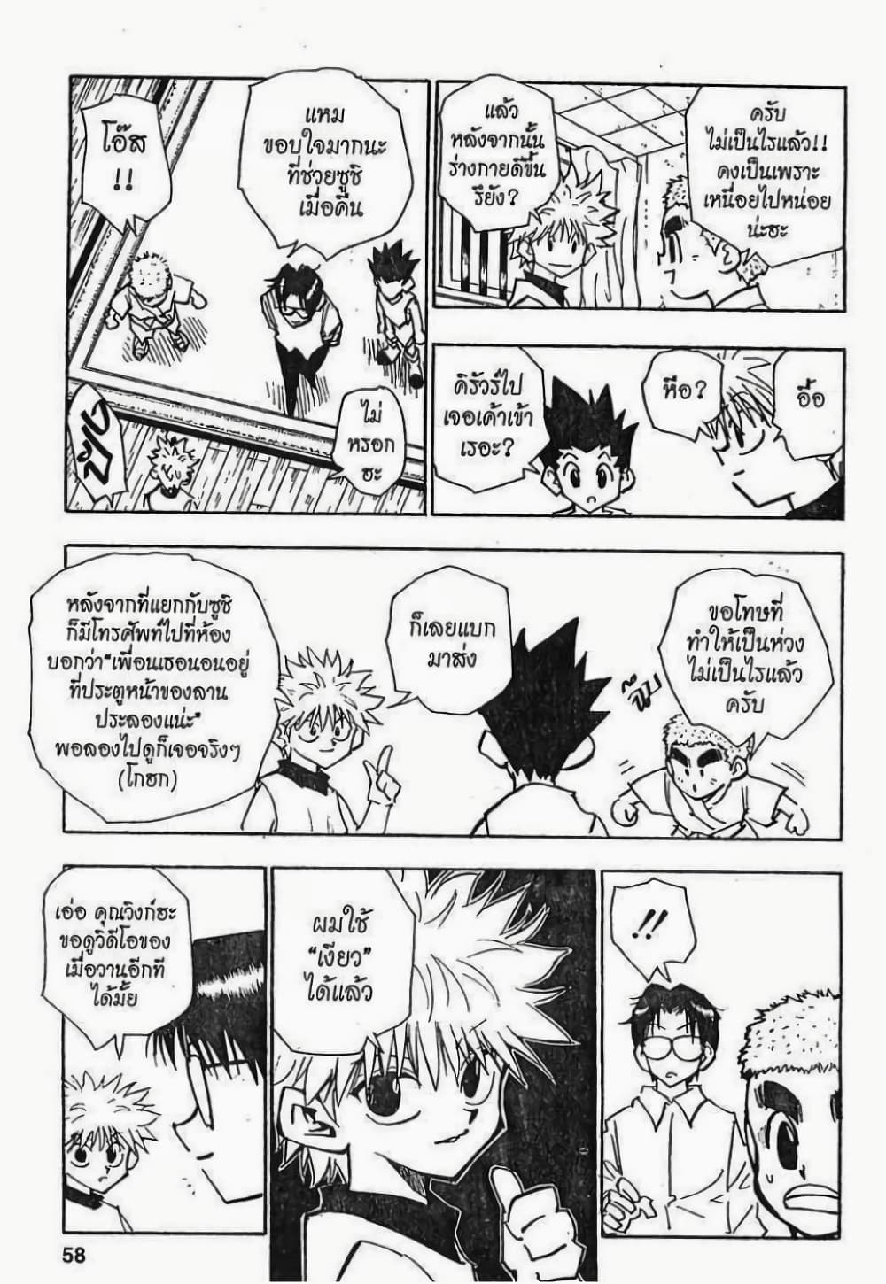 อ่านมังงะ Hunter x Hunter ตอนที่ 57/11.jpg