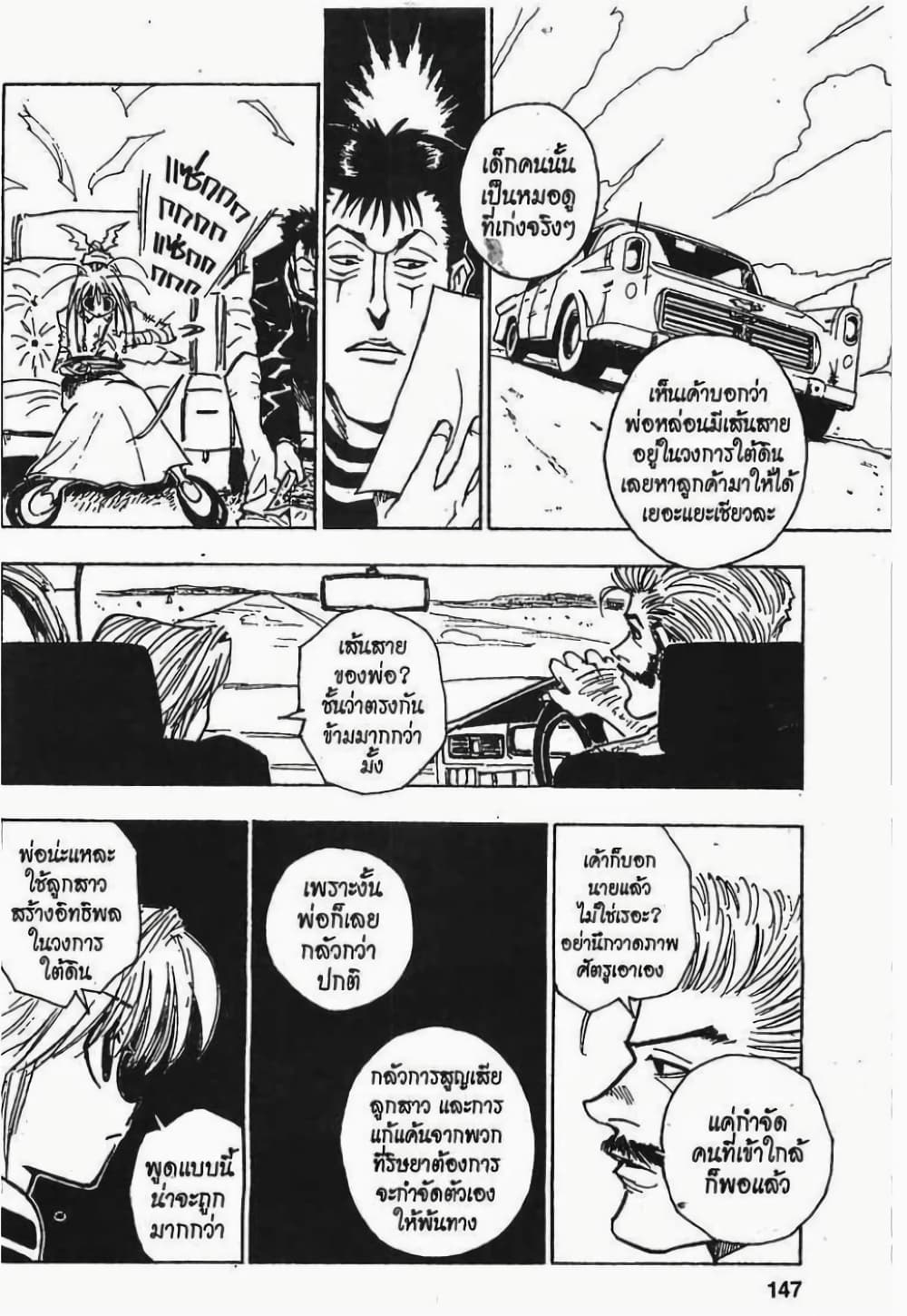 อ่านมังงะ Hunter x Hunter ตอนที่ 71/11.jpg