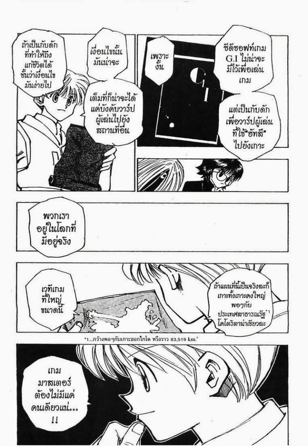 อ่านมังงะ Hunter x Hunter ตอนที่ 134/11.jpg