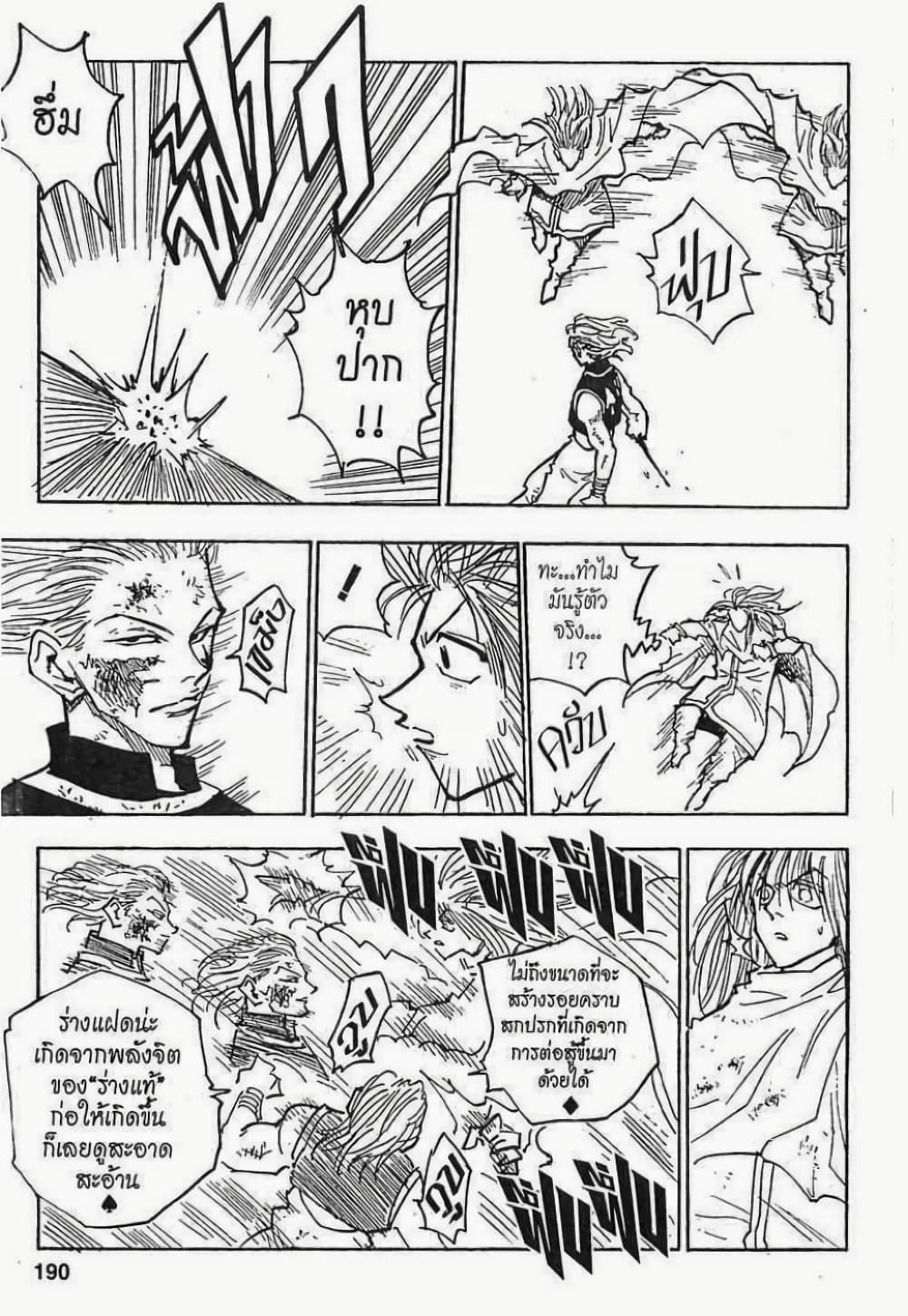 อ่านมังงะ Hunter x Hunter ตอนที่ 54/11.jpg