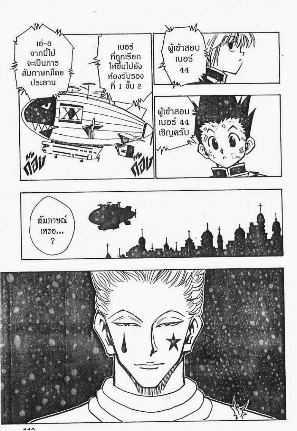 อ่านมังงะ Hunter x Hunter ตอนที่ 32/11.jpg