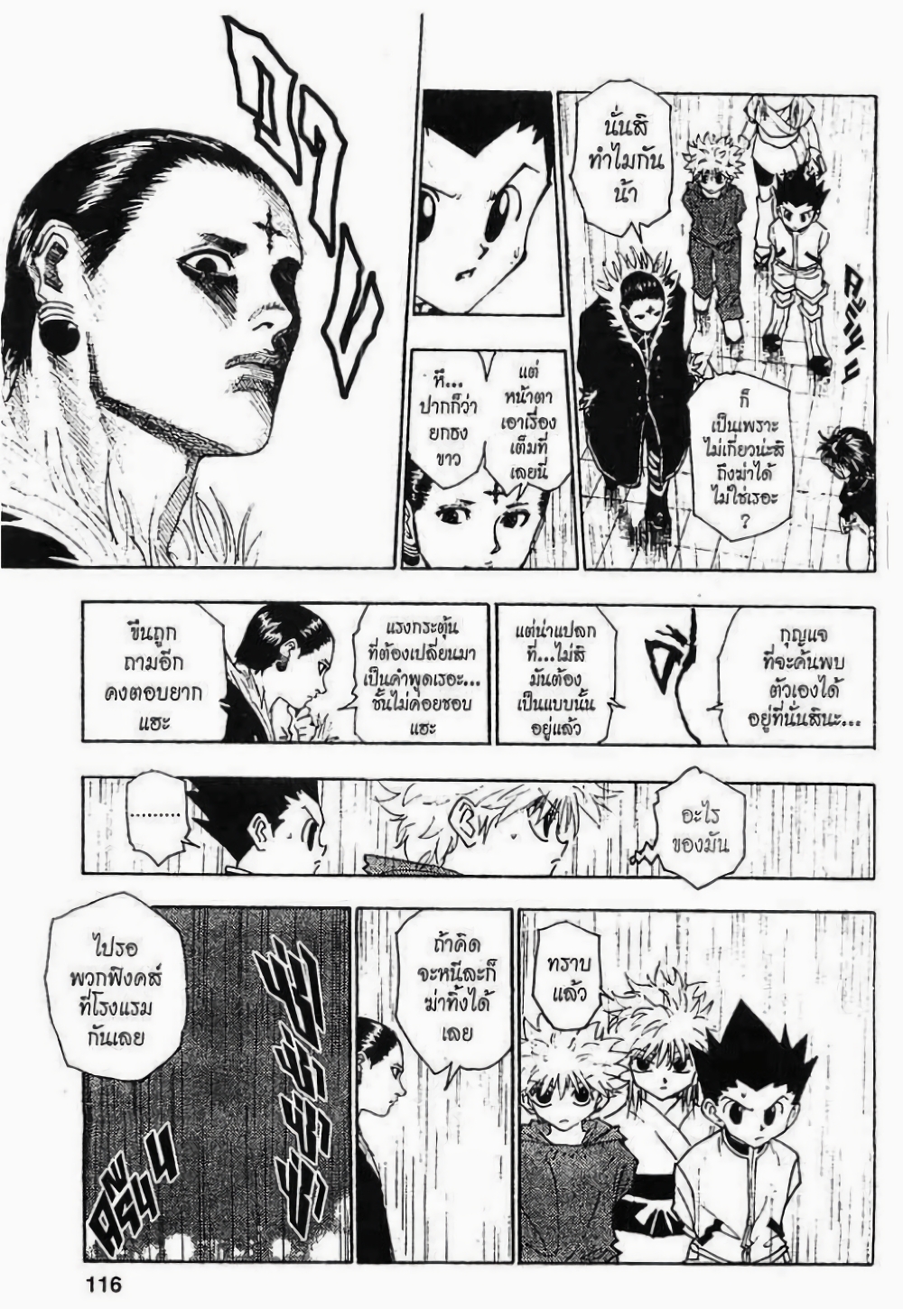 อ่านมังงะ Hunter x Hunter ตอนที่ 111/11.jpg