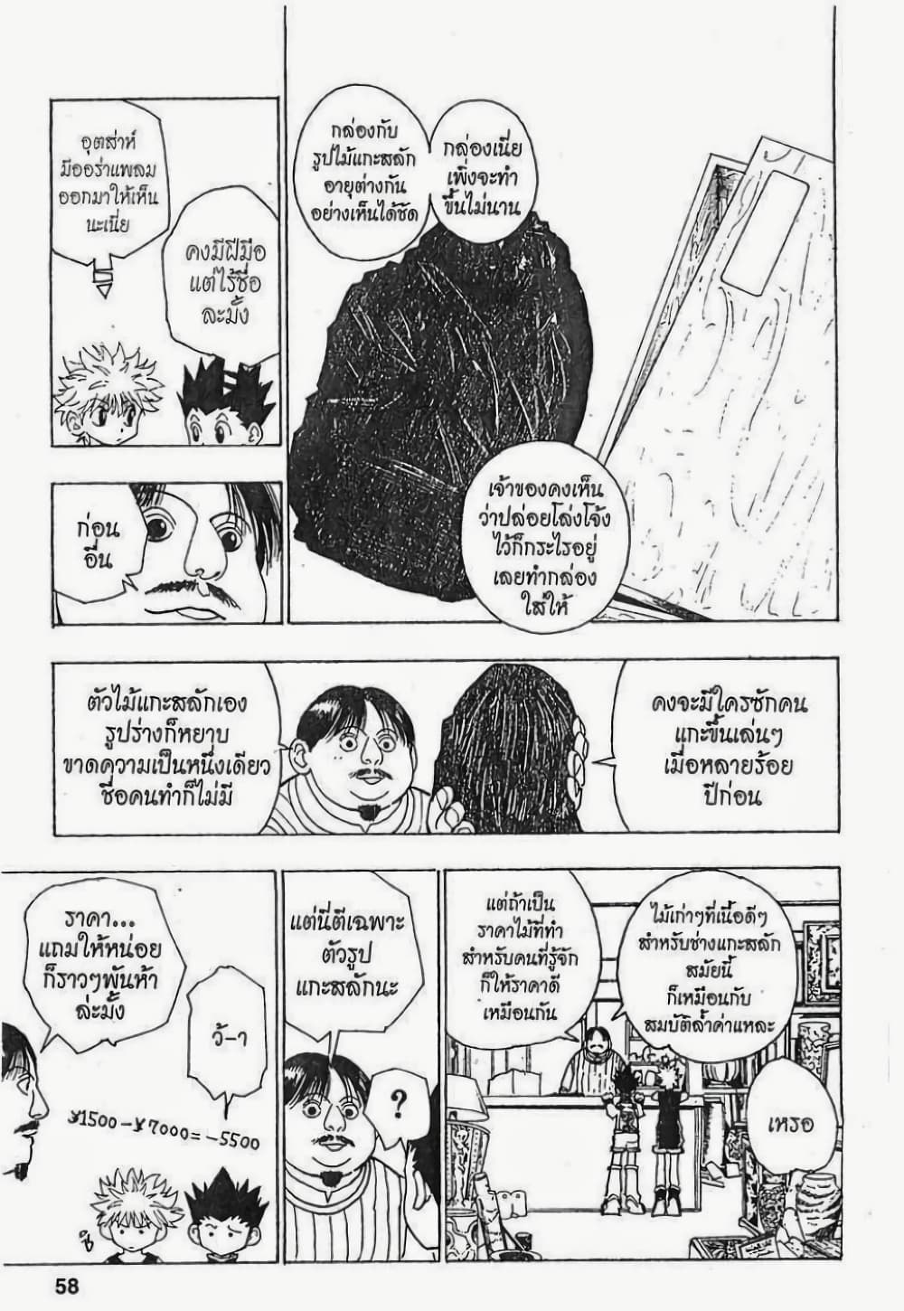 อ่านมังงะ Hunter x Hunter ตอนที่ 86/11.jpg