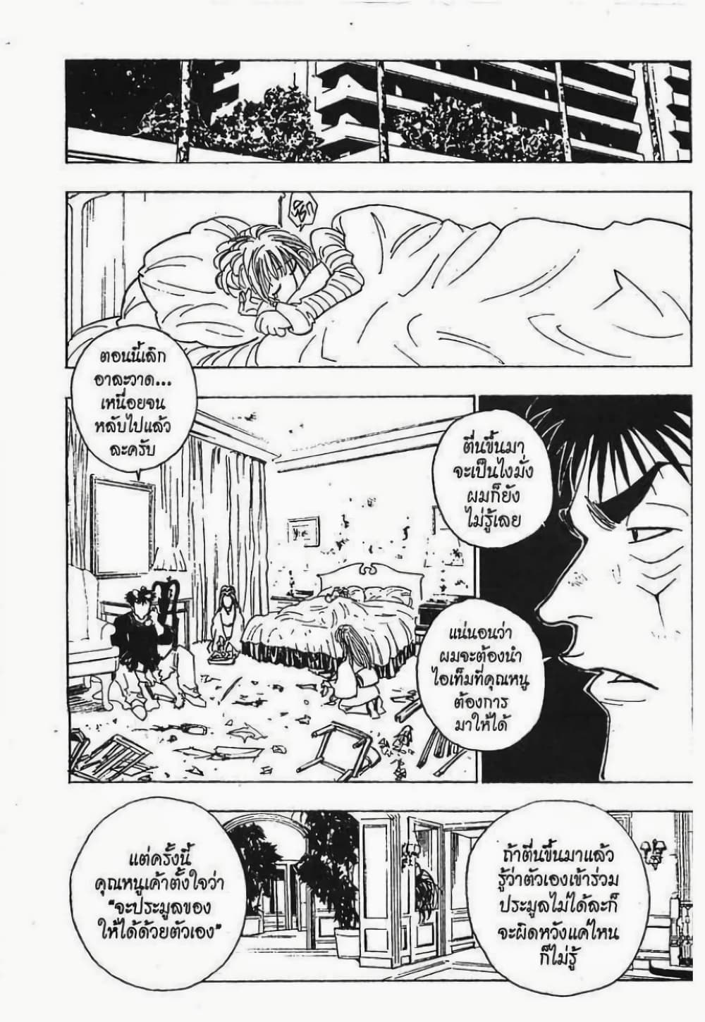 อ่านมังงะ Hunter x Hunter ตอนที่ 73/1.jpg