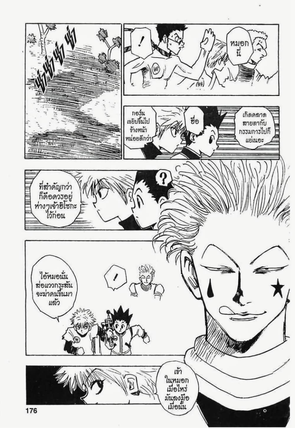 อ่านมังงะ Hunter x Hunter ตอนที่ 8/11.jpg