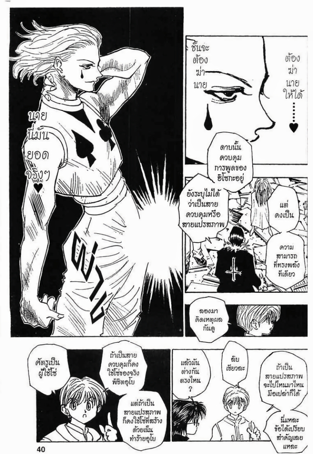 อ่านมังงะ Hunter x Hunter ตอนที่ 106/11.jpg